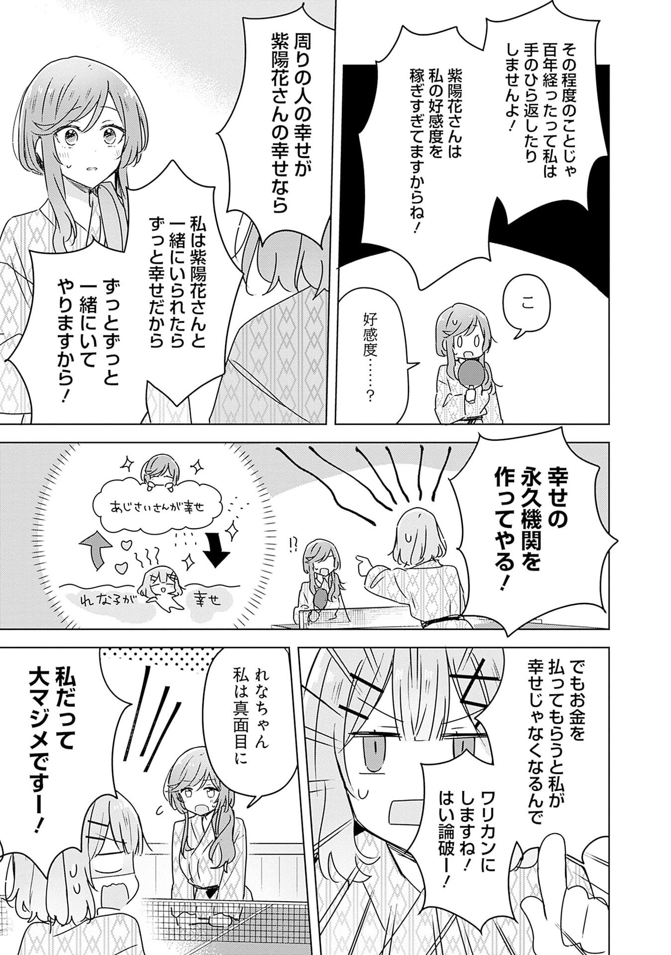 WATASHI GA KOIBITO NI NARERU WAKE NAI JAN, MURI MURI! (※MURI JA NAKATTA!?) Chapter 45 page 15 - nihonkuni.com