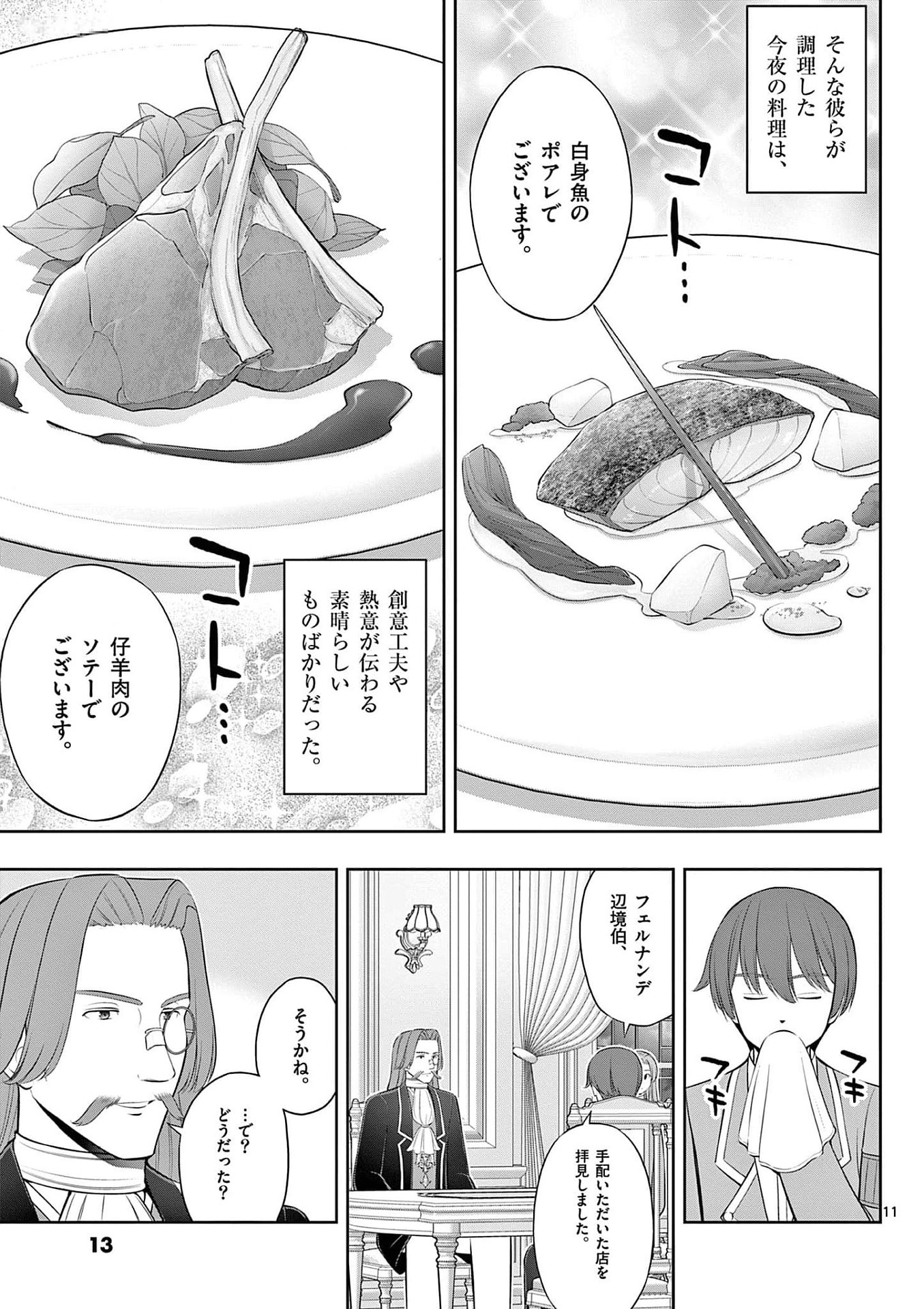OKASHI SHOKUNIN NO NARIAGARI - TENSAI PATISHIE NO RYOUCHI KEIEI Chapter 31 page 11 - nihonkuni.com