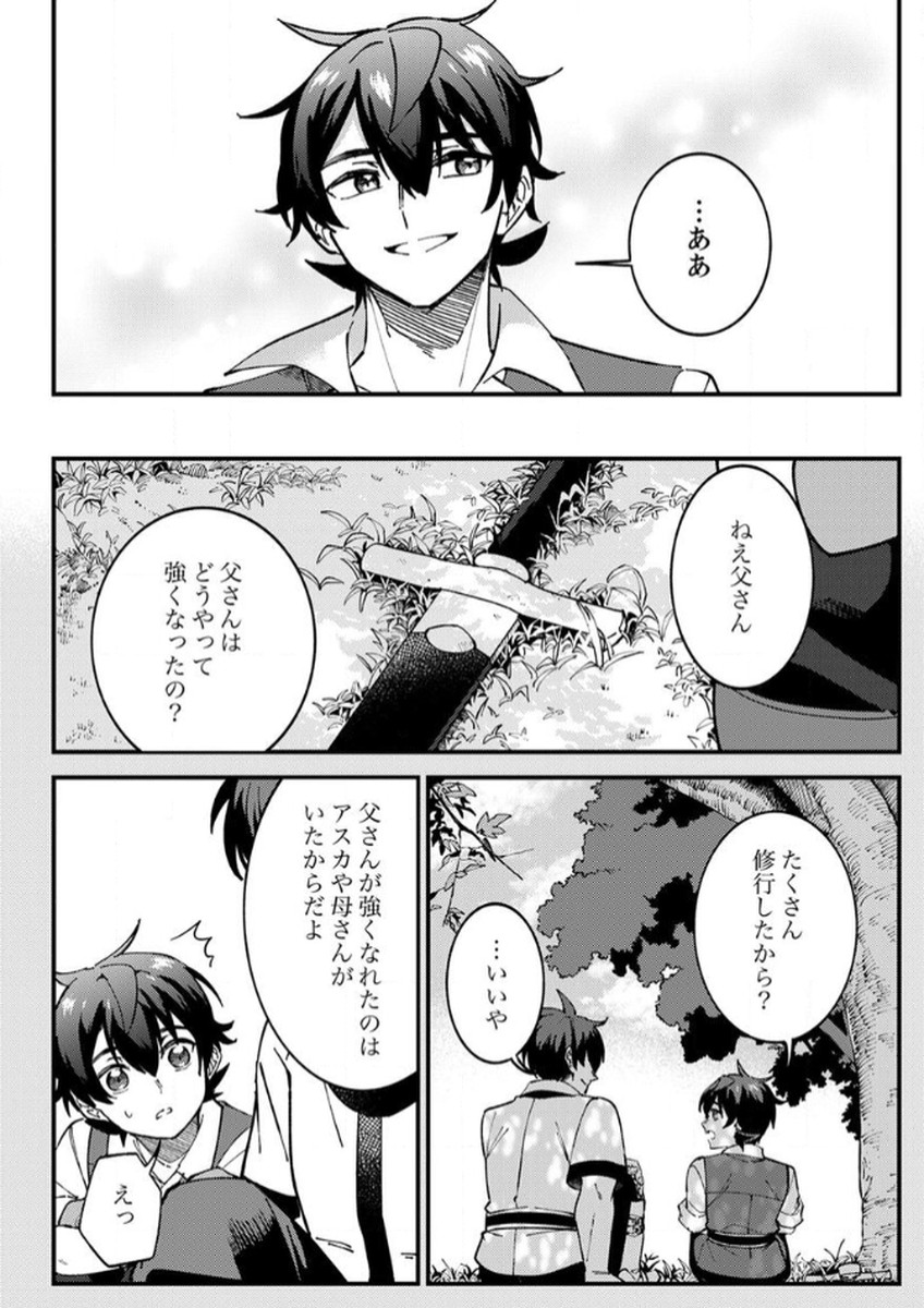 MUNOU TO TSUIHOU SARETA SAIJAKU MAHOU KENSHI, NOROI GA TOKETA NODE SAIKYOU E NARIAGARU Chapter 11 - Page 16