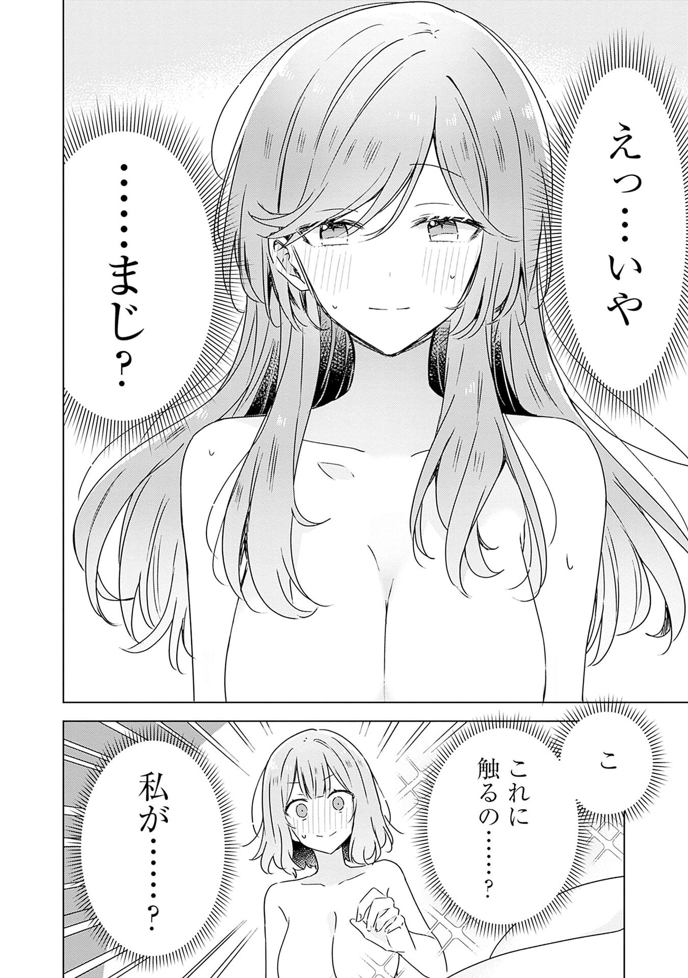 WATASHI GA KOIBITO NI NARERU WAKE NAI JAN, MURI MURI! (※MURI JA NAKATTA!?) Chapter 46 page 16 - nihonkuni.com