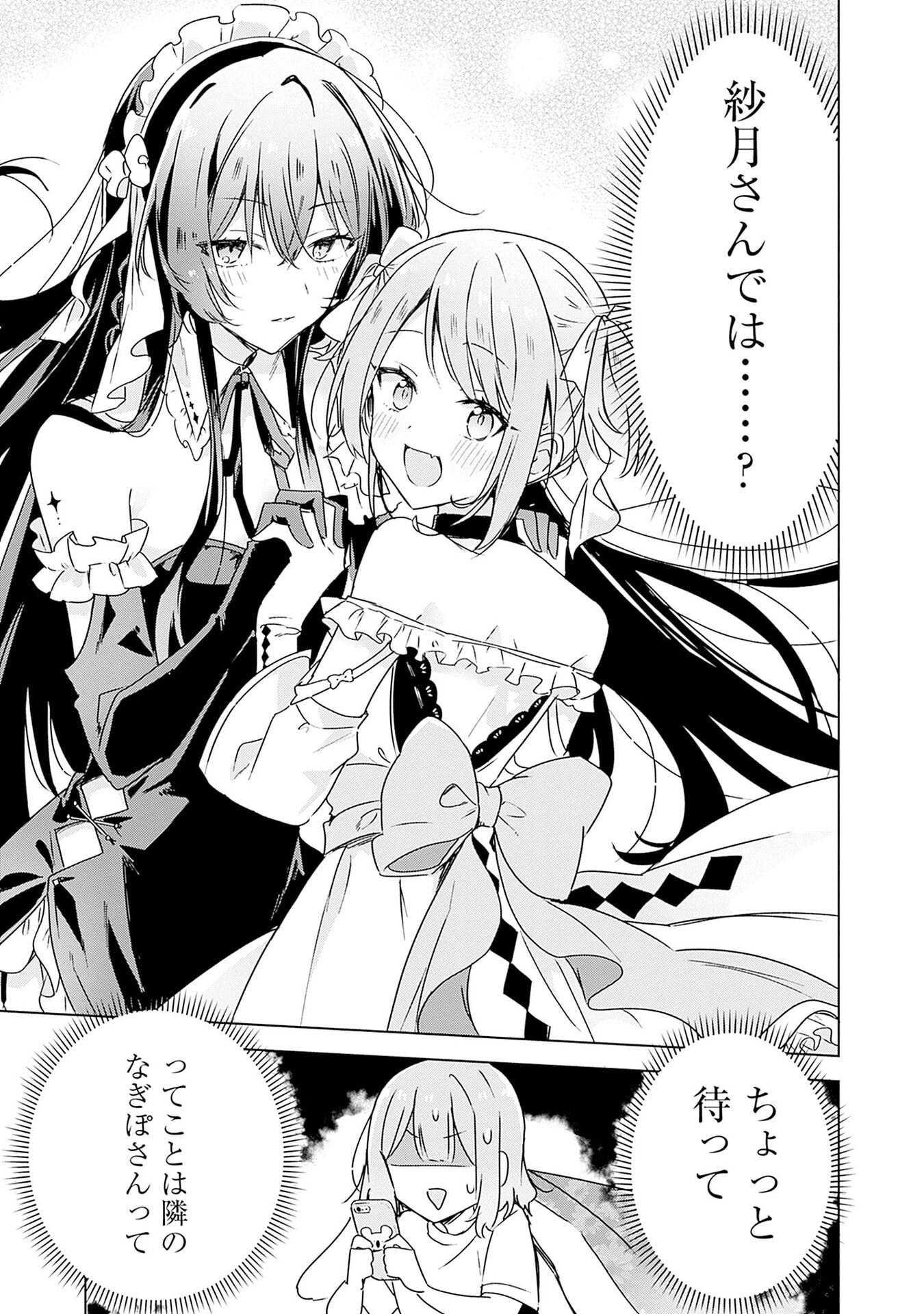 WATASHI GA KOIBITO NI NARERU WAKE NAI JAN, MURI MURI! (※MURI JA NAKATTA!?) Chapter 49 page 7 - nihonkuni.com