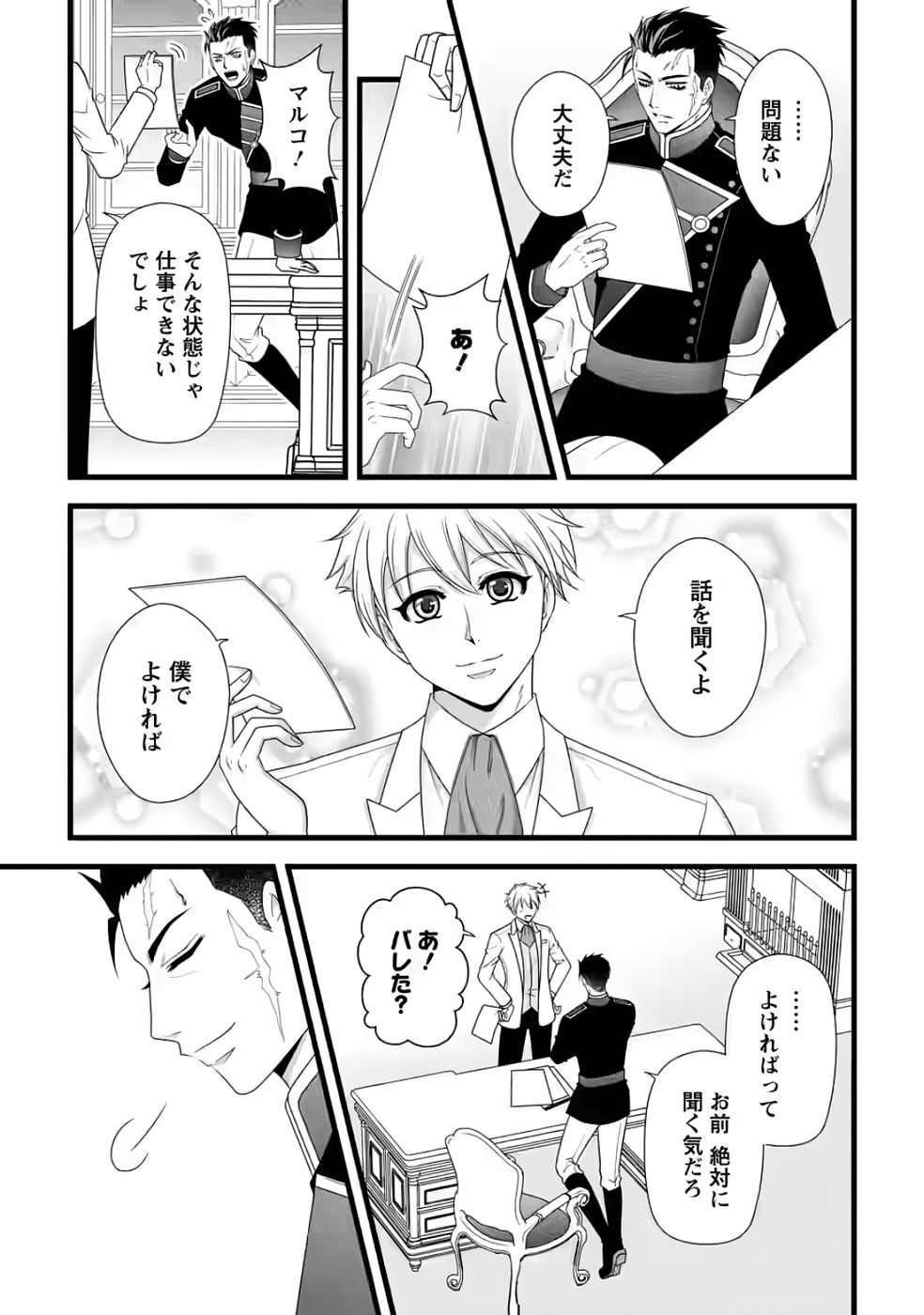 IKATSUI KAO DE KYOUAKU KISHI DANCHOU TO OSORERARERU KOUSHAKU-SAMA NO SAIGO NO KONKATSU AITE WA SHAKOUKAINO MABOROSHI NO HANA DESHITA Chapter 33 page 13 - nihonkuni.com