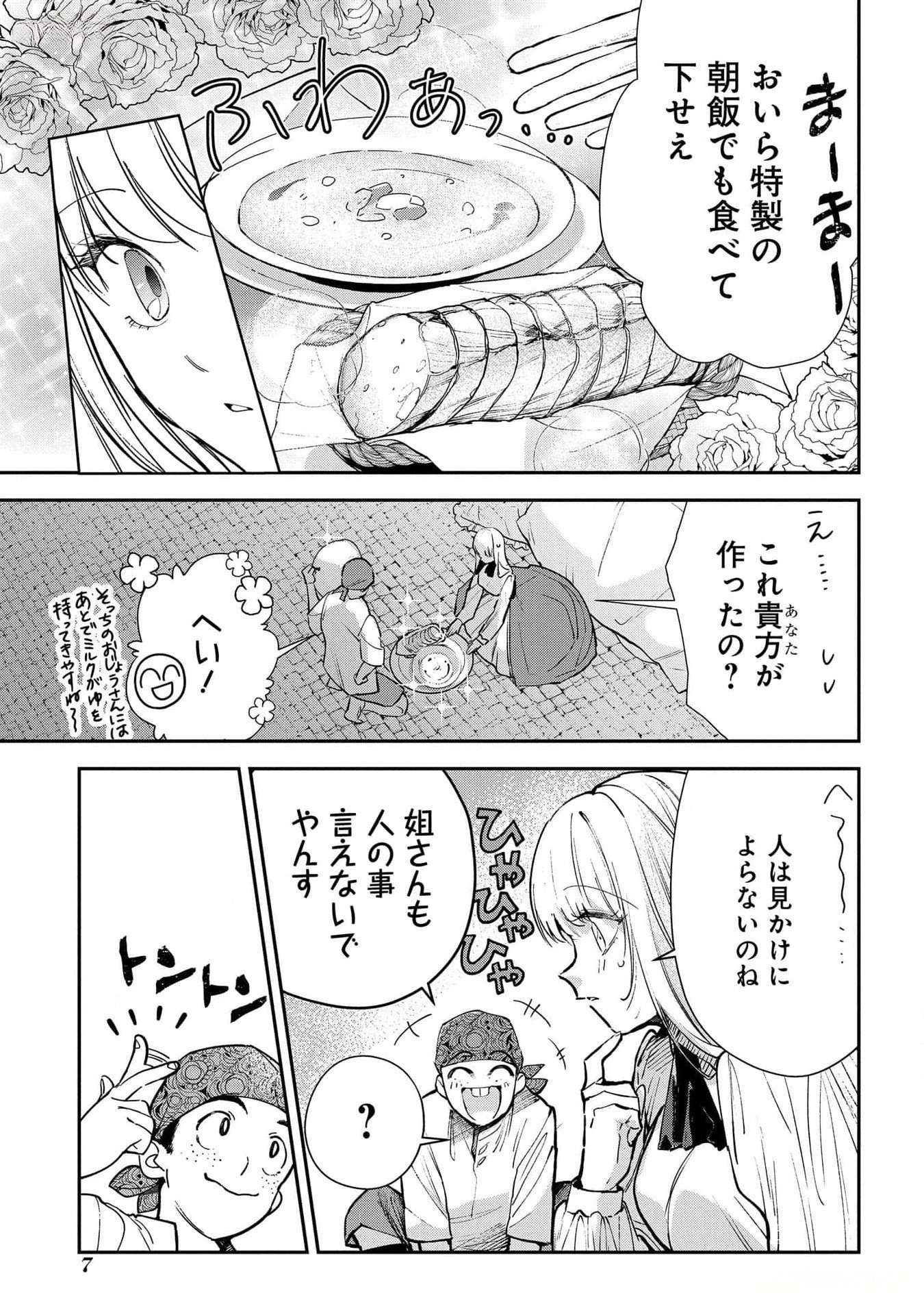 URAGIRARETA NO DE, OUHITSUKI JIJO NI JOB CHANGE! Chapter 16 - Page 3