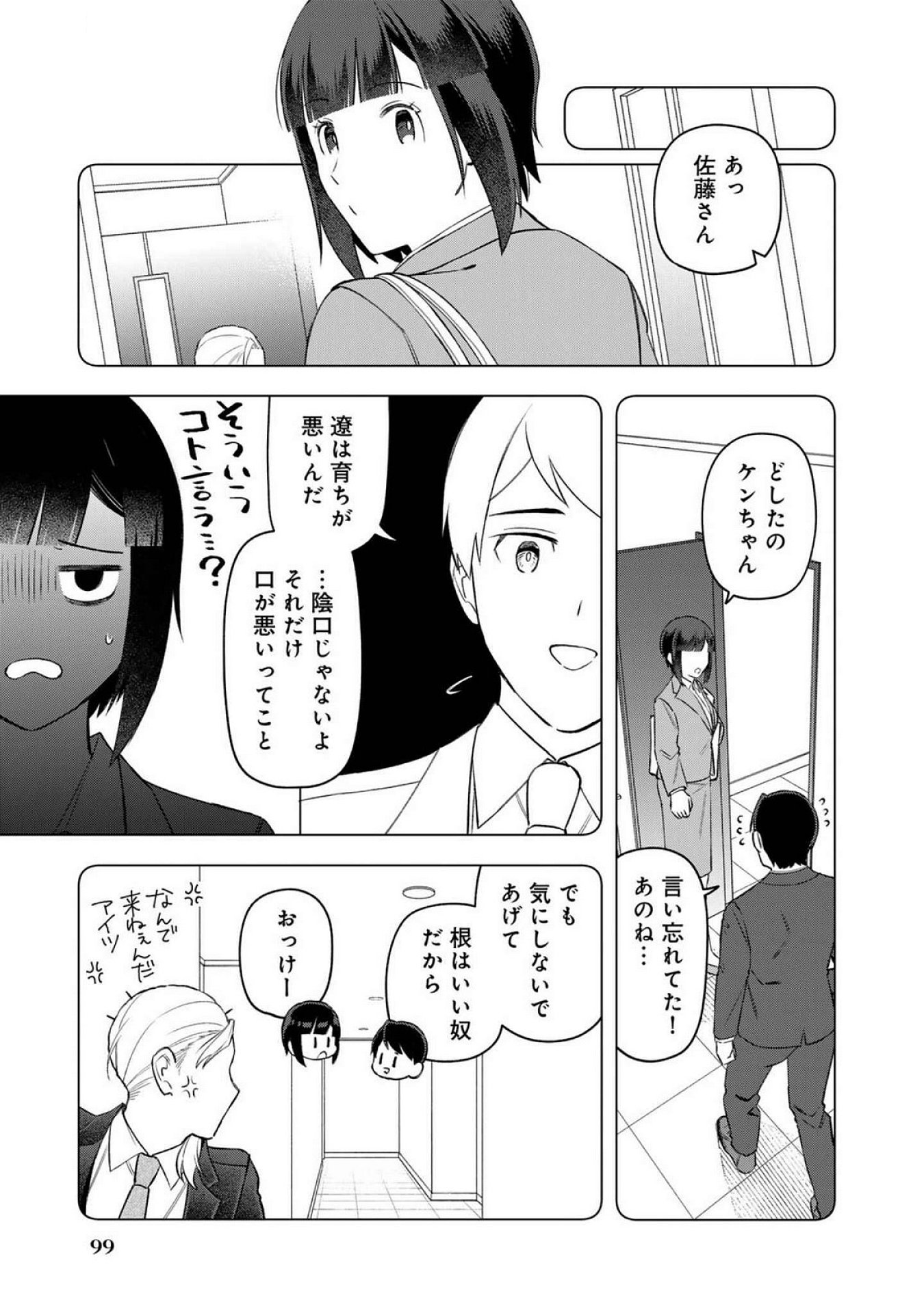 E, SHANAI SYSTEM SUBETE ONE OPE SHITEIRU WATASHI WO KAIKO DESU KA? Chapter 21 - Page 9