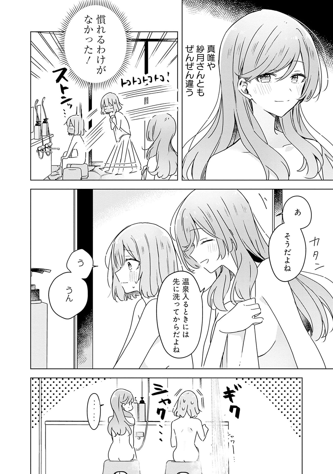 WATASHI GA KOIBITO NI NARERU WAKE NAI JAN, MURI MURI! (※MURI JA NAKATTA!?) Chapter 46 page 8 - nihonkuni.com