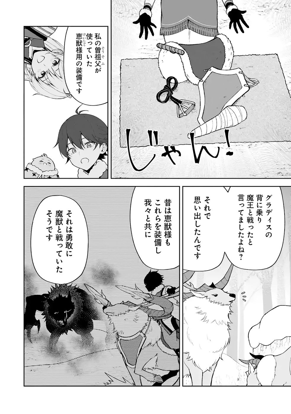 TENSEI-SAKI WA KITA NO HENKYOU DESHITA GA SEIREI NO OKAGE DE KEKKOU KAITEKI DESU: RAKUEN MEZASHITE SHURYOU KAITAKU TOKIDOKI SAUNA Chapter 17 - Page 6
