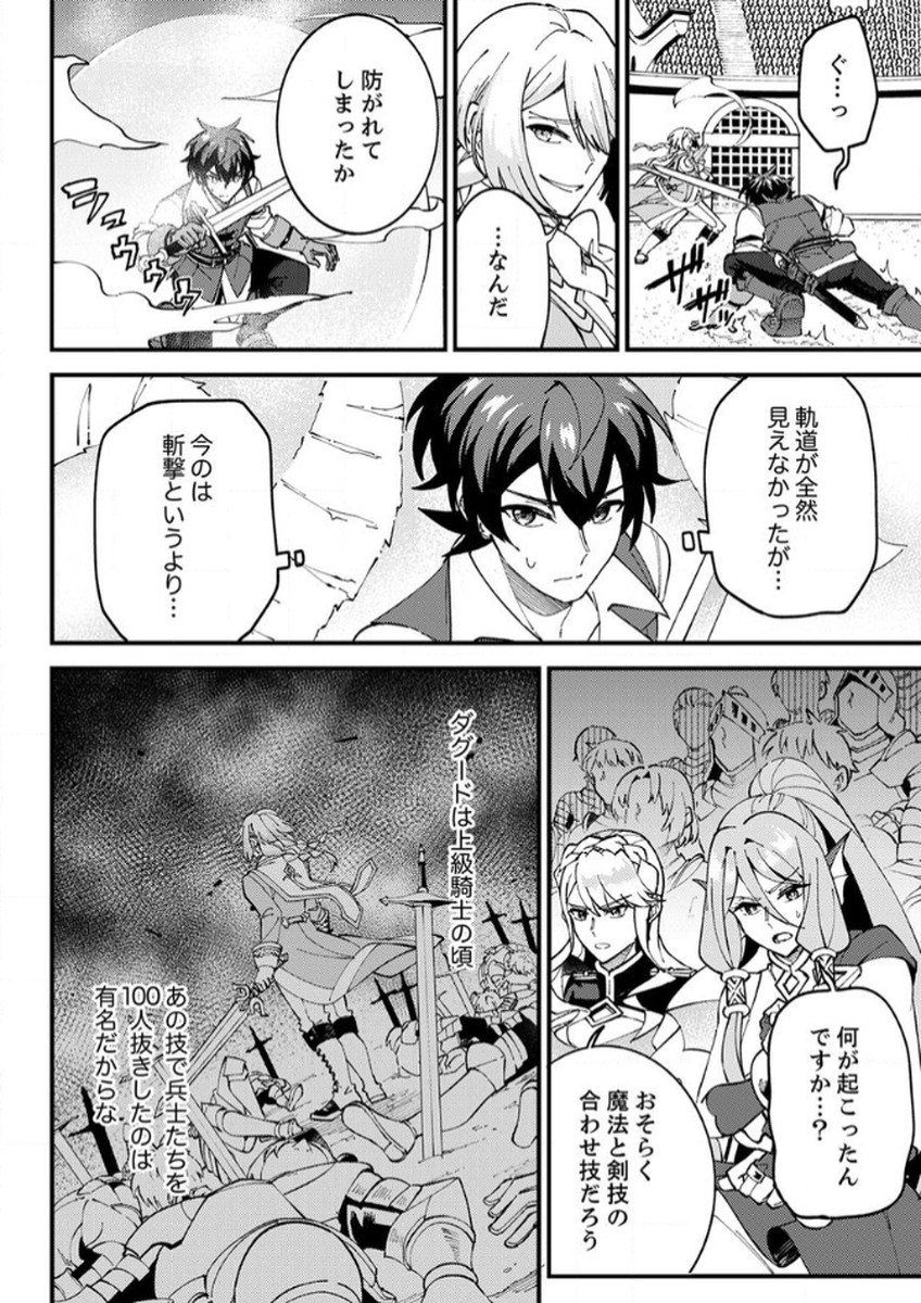 MUNOU TO TSUIHOU SARETA SAIJAKU MAHOU KENSHI, NOROI GA TOKETA NODE SAIKYOU E NARIAGARU Chapter 13 - Page 16