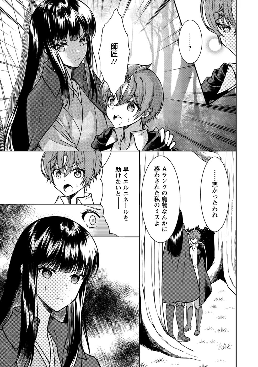 SHINPI NO KO: MAJUTSU GA TSUKAENAI OCHIKOBORE, SUUHI-JUTSU DE NARIAGARU Chapter 10 page 11 - nihonkuni.com