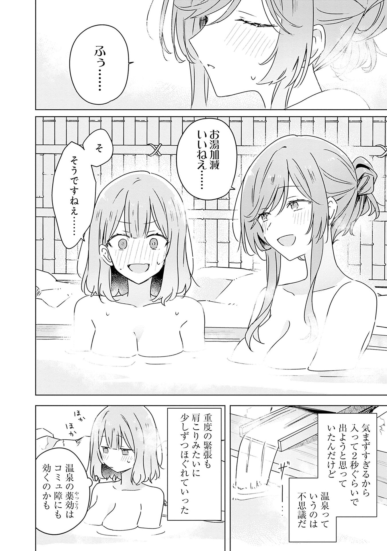 WATASHI GA KOIBITO NI NARERU WAKE NAI JAN, MURI MURI! (※MURI JA NAKATTA!?) Chapter 46 page 22 - nihonkuni.com