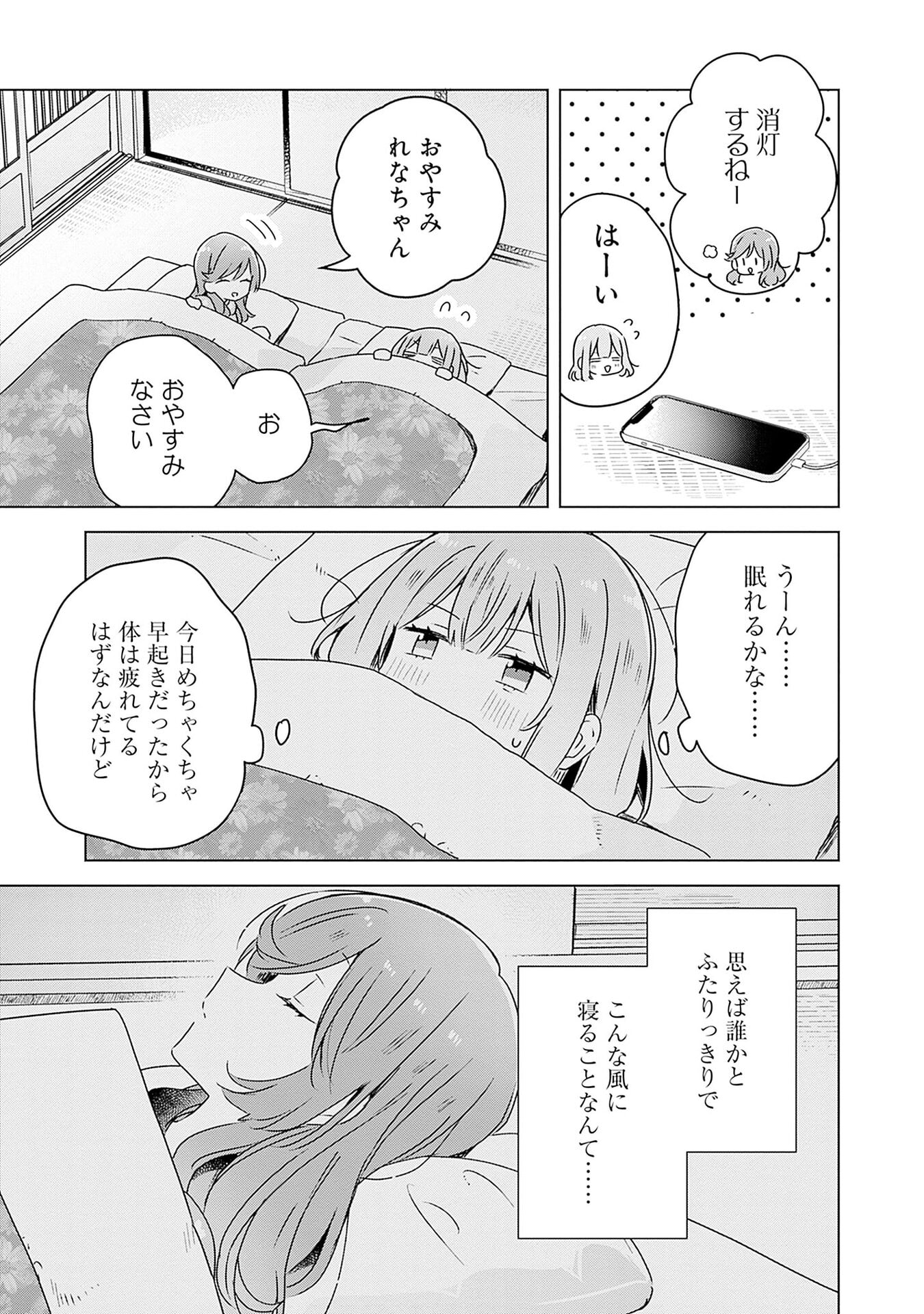 WATASHI GA KOIBITO NI NARERU WAKE NAI JAN, MURI MURI! (※MURI JA NAKATTA!?) Chapter 47 page 5 - nihonkuni.com