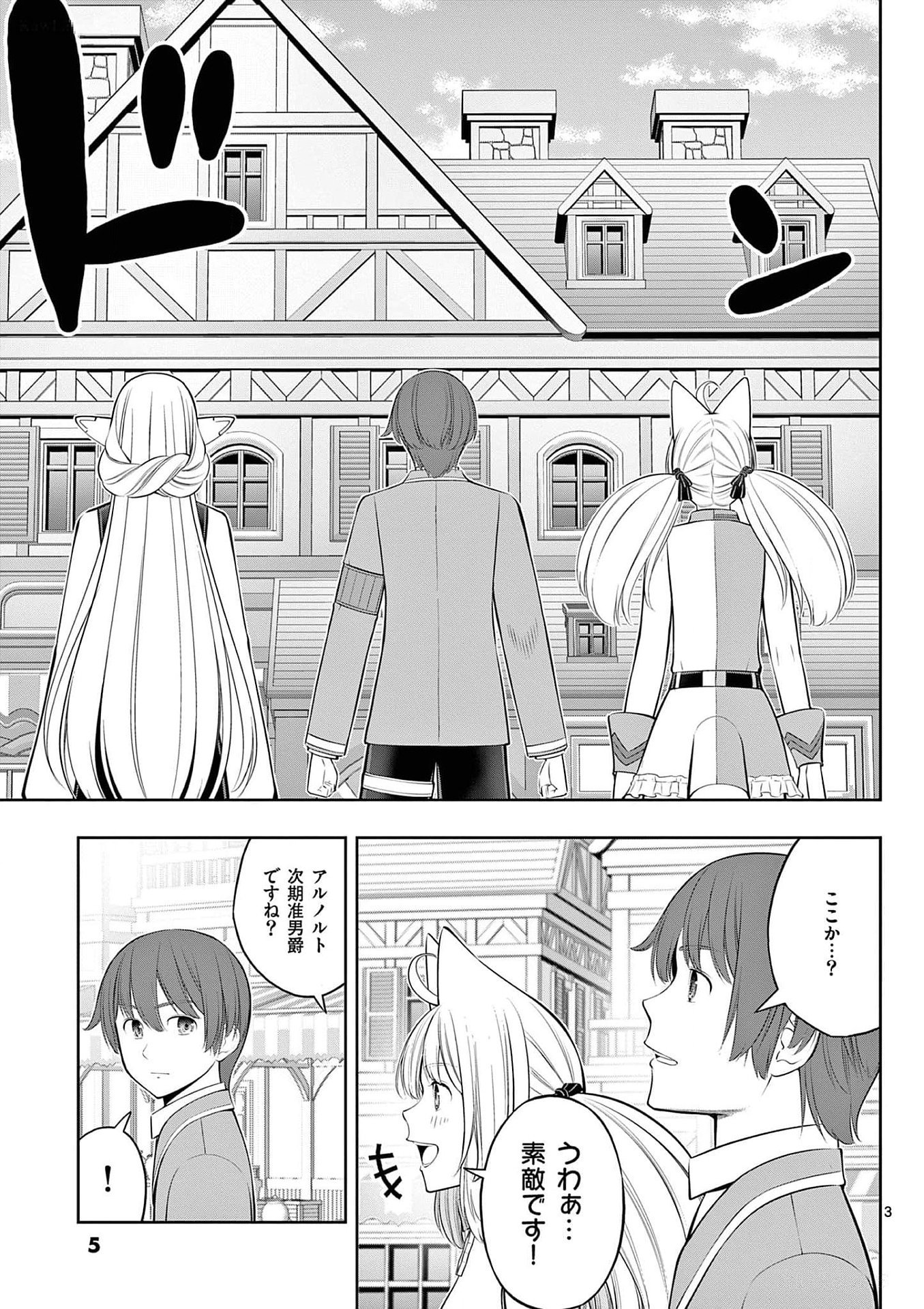 OKASHI SHOKUNIN NO NARIAGARI - TENSAI PATISHIE NO RYOUCHI KEIEI Chapter 31 page 3 - nihonkuni.com