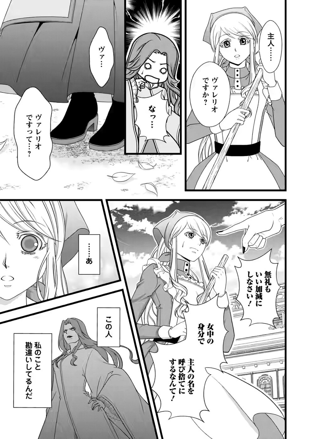 IKATSUI KAO DE KYOUAKU KISHI DANCHOU TO OSORERARERU KOUSHAKU-SAMA NO SAIGO NO KONKATSU AITE WA SHAKOUKAINO MABOROSHI NO HANA DESHITA Chapter 33 page 7 - nihonkuni.com