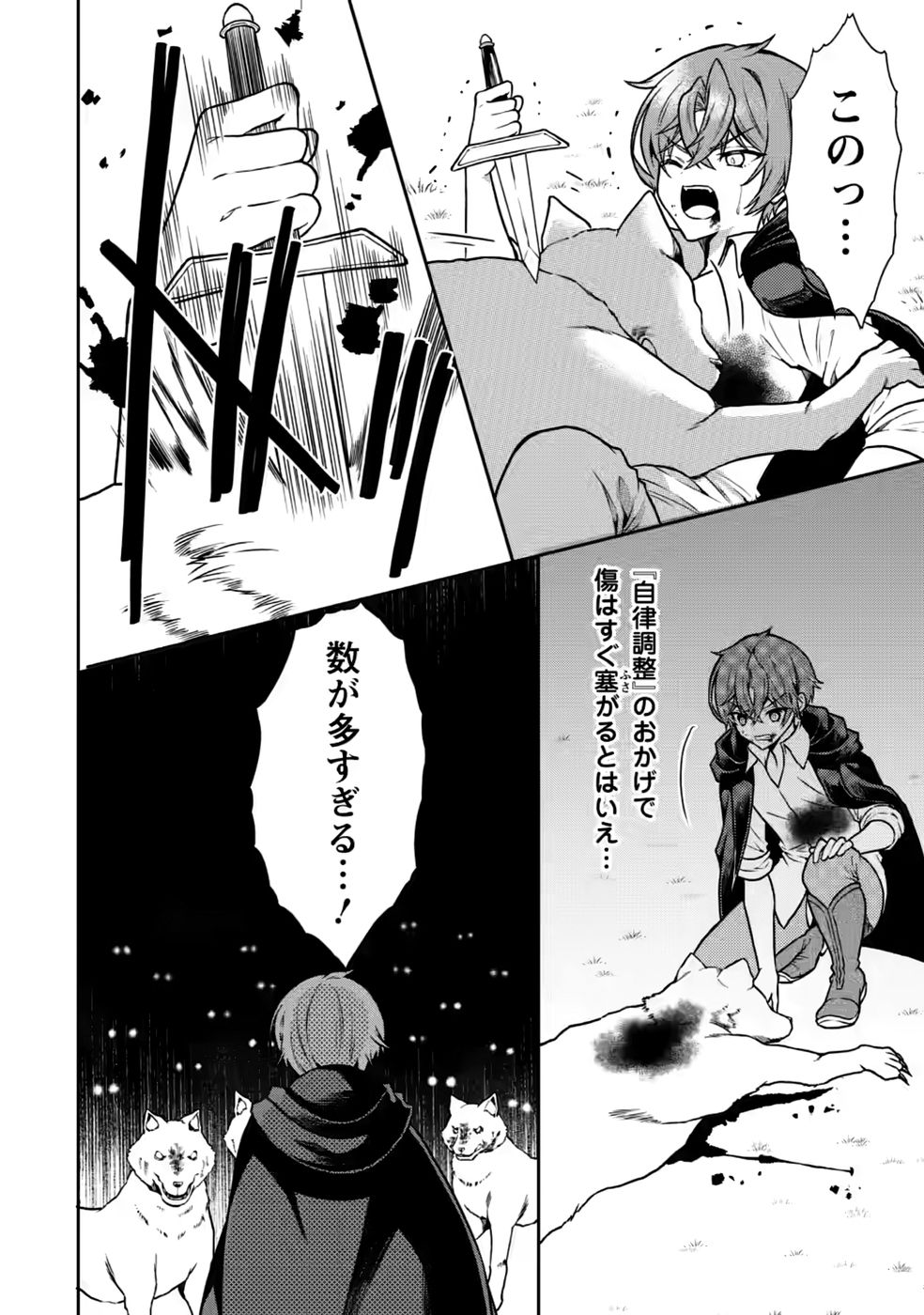 SHINPI NO KO: MAJUTSU GA TSUKAENAI OCHIKOBORE, SUUHI-JUTSU DE NARIAGARU Chapter 8 page 16 - nihonkuni.com