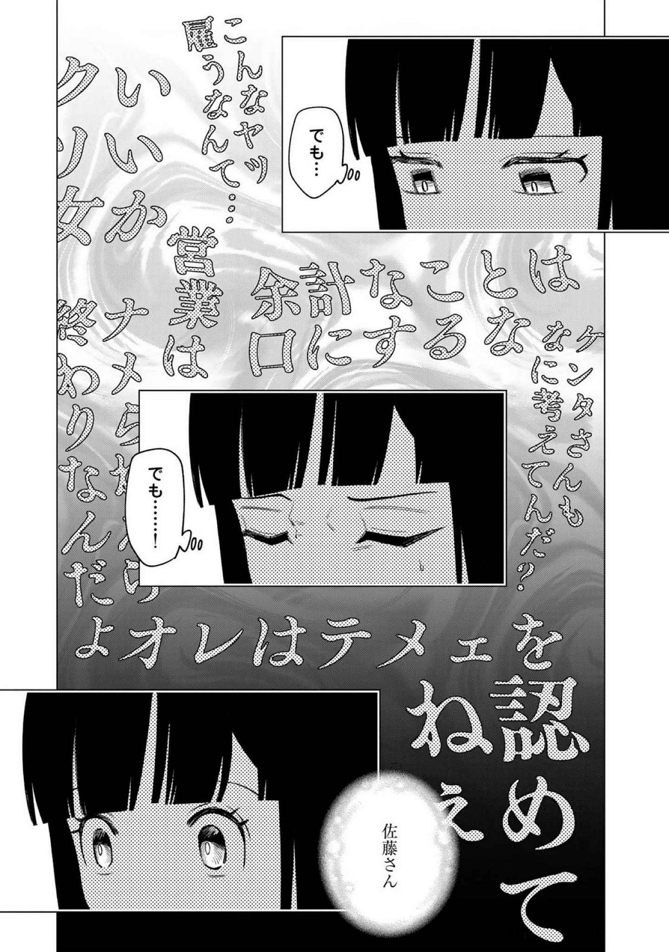 E, SHANAI SYSTEM SUBETE ONE OPE SHITEIRU WATASHI WO KAIKO DESU KA? Chapter 23 - Page 5