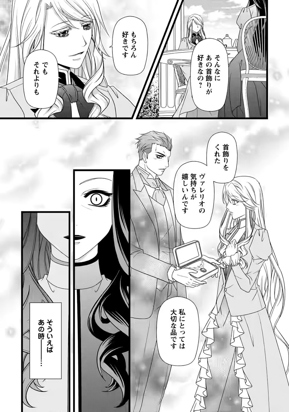 IKATSUI KAO DE KYOUAKU KISHI DANCHOU TO OSORERARERU KOUSHAKU-SAMA NO SAIGO NO KONKATSU AITE WA SHAKOUKAINO MABOROSHI NO HANA DESHITA Chapter 35 page 13 - nihonkuni.com