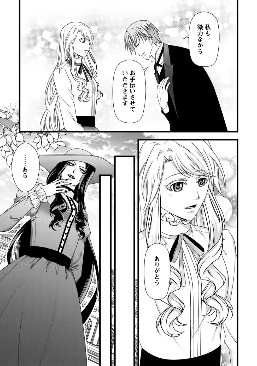 IKATSUI KAO DE KYOUAKU KISHI DANCHOU TO OSORERARERU KOUSHAKU-SAMA NO SAIGO NO KONKATSU AITE WA SHAKOUKAINO MABOROSHI NO HANA DESHITA Chapter 35 page 5 - nihonkuni.com