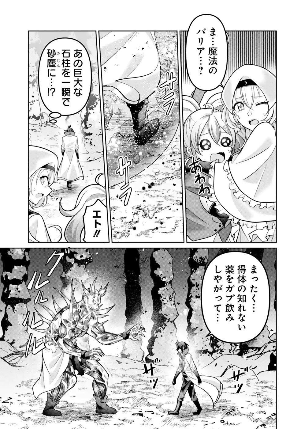 RETTOUSHOKU NO KAIFUKU JUTSUSHI, KAIFUKU ITEM NO HOU GA YAKU NI TATSU TO WARAWARERU GA, JITSU WA MUGEN NO MARYOKU WO HOKORU SAIKYOU BOUKENSHA NANO DE SUBETE WO CHIYU SHI MUSOU SHIMASU Chapter 7 - Page 31