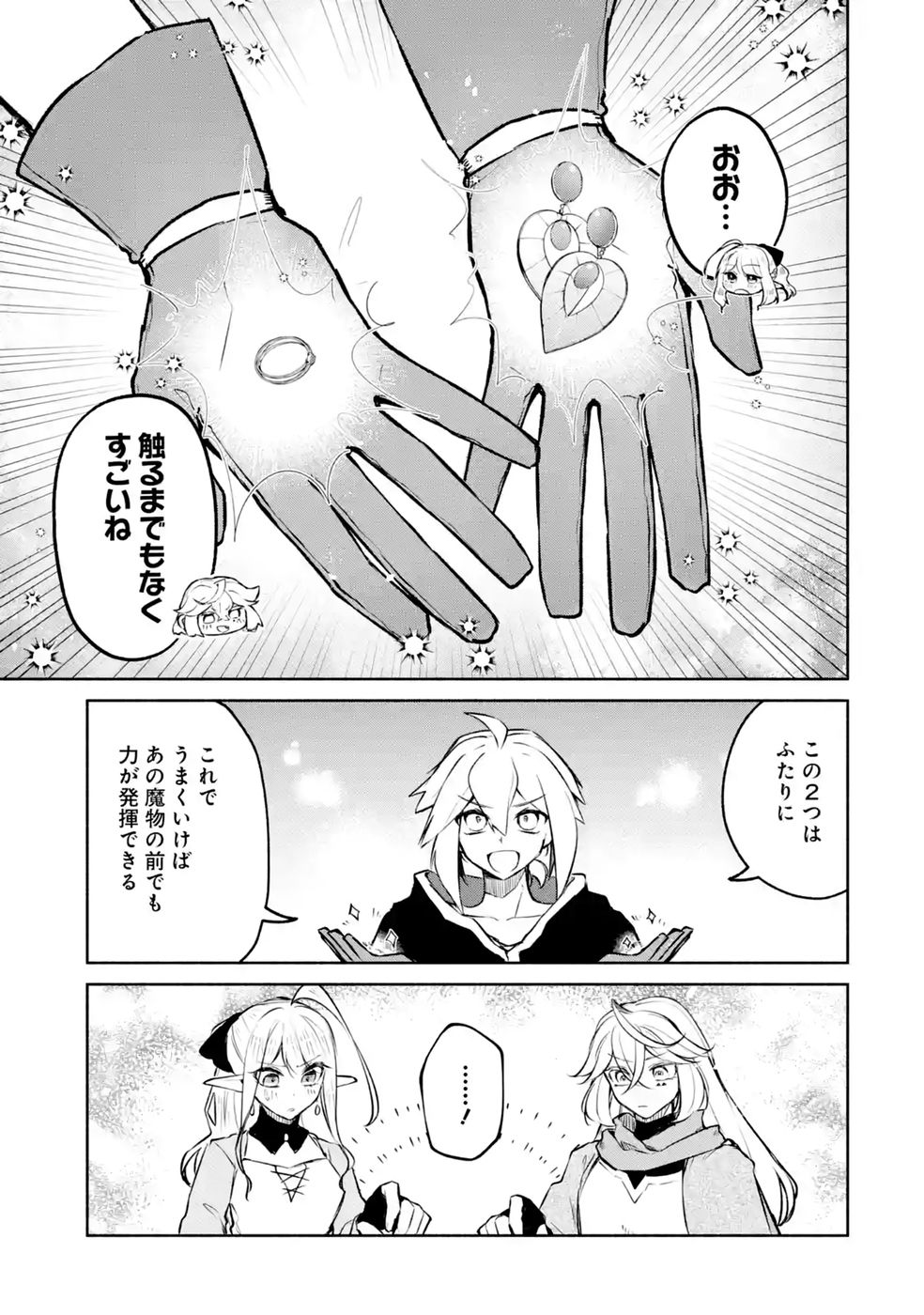 GUILD WO TSUIHOUSARETA KEDO MOFUMOFU SHINJUU NI SAZUKATTA KAMI SUKIRU [RANDOM RENKIN] DE SAIKYOU NO GUILD WO TSUKUTTE MUSOU SHIMASU Chapter 11 - Page 19