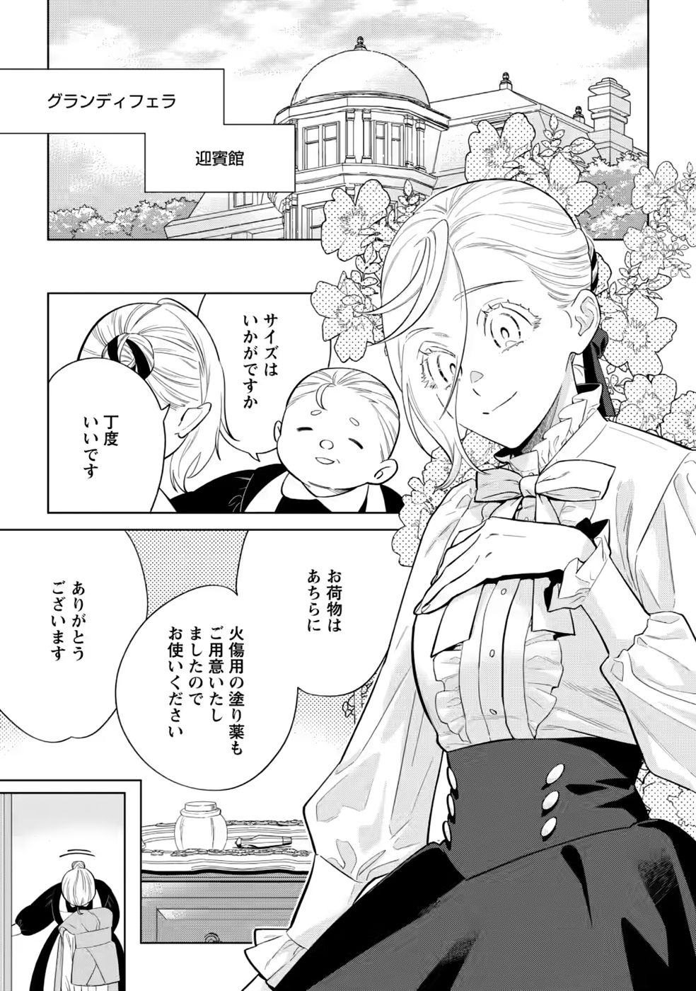 DARE NI MO AISARENAI NO DE YUKA WO MIGAITE ITARA SOKO GA SEIIKI-KA SHITA REIJOU NO HANASHI Chapter 30 page 1 - nihonkuni.com