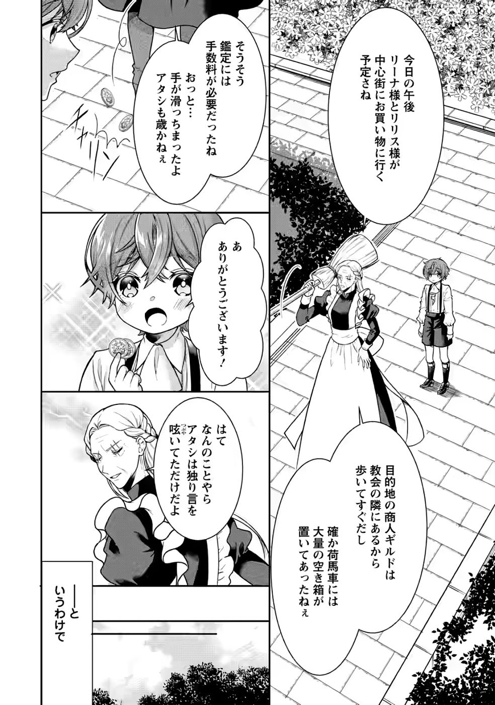 SHINPI NO KO: MAJUTSU GA TSUKAENAI OCHIKOBORE, SUUHI-JUTSU DE NARIAGARU Chapter 3 page 4 - nihonkuni.com