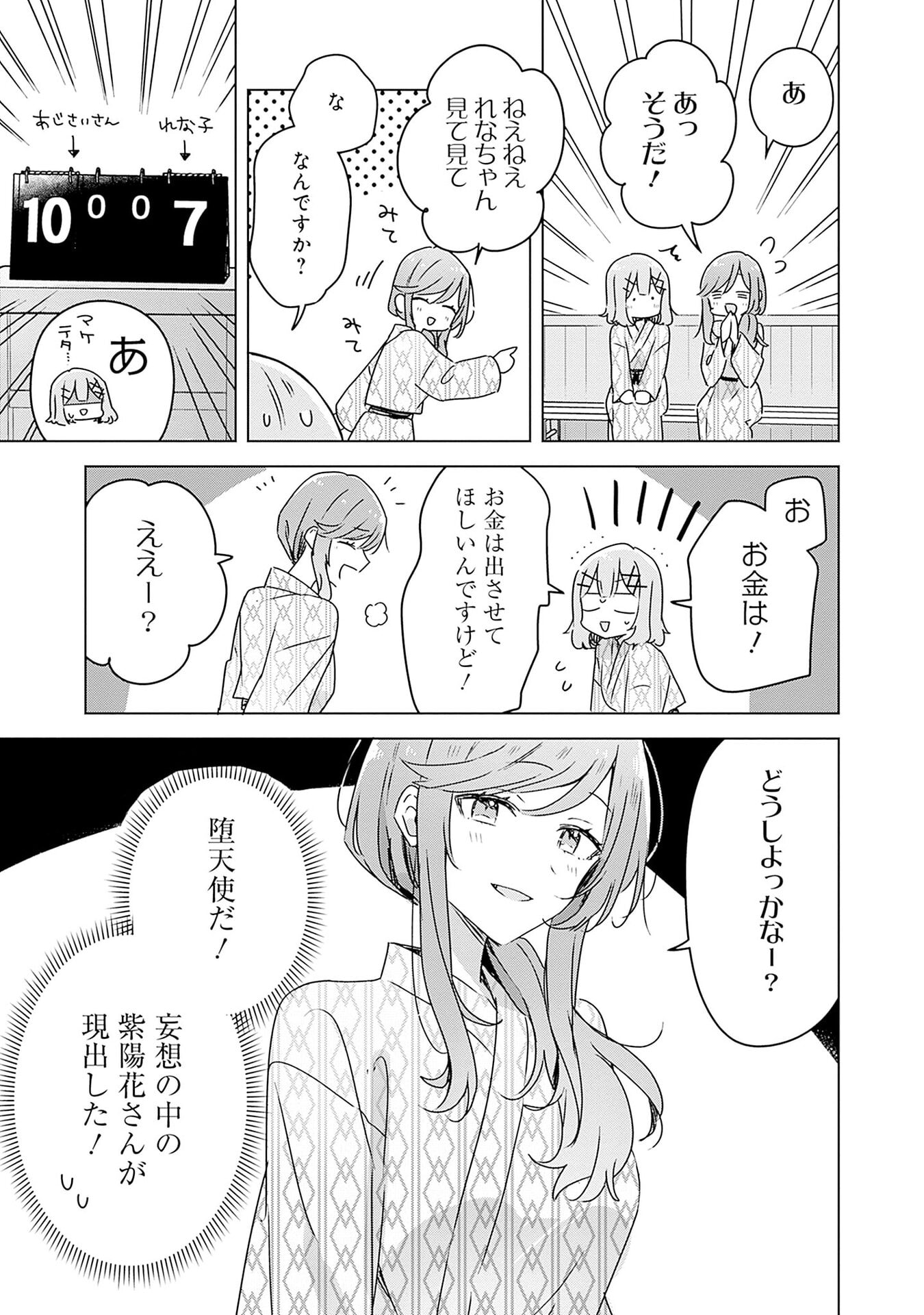 WATASHI GA KOIBITO NI NARERU WAKE NAI JAN, MURI MURI! (※MURI JA NAKATTA!?) Chapter 45 page 31 - nihonkuni.com
