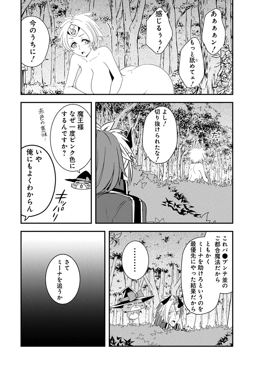 TENSEI MAOU TO PONKOTSU YUUSHA: MAOU WA KAKKO YOKU TAOSARETAI NO NI, YUUSHA GA SUGU ZENMETSU SHIYAGARU Chapter 40 page 15 - nihonkuni.com