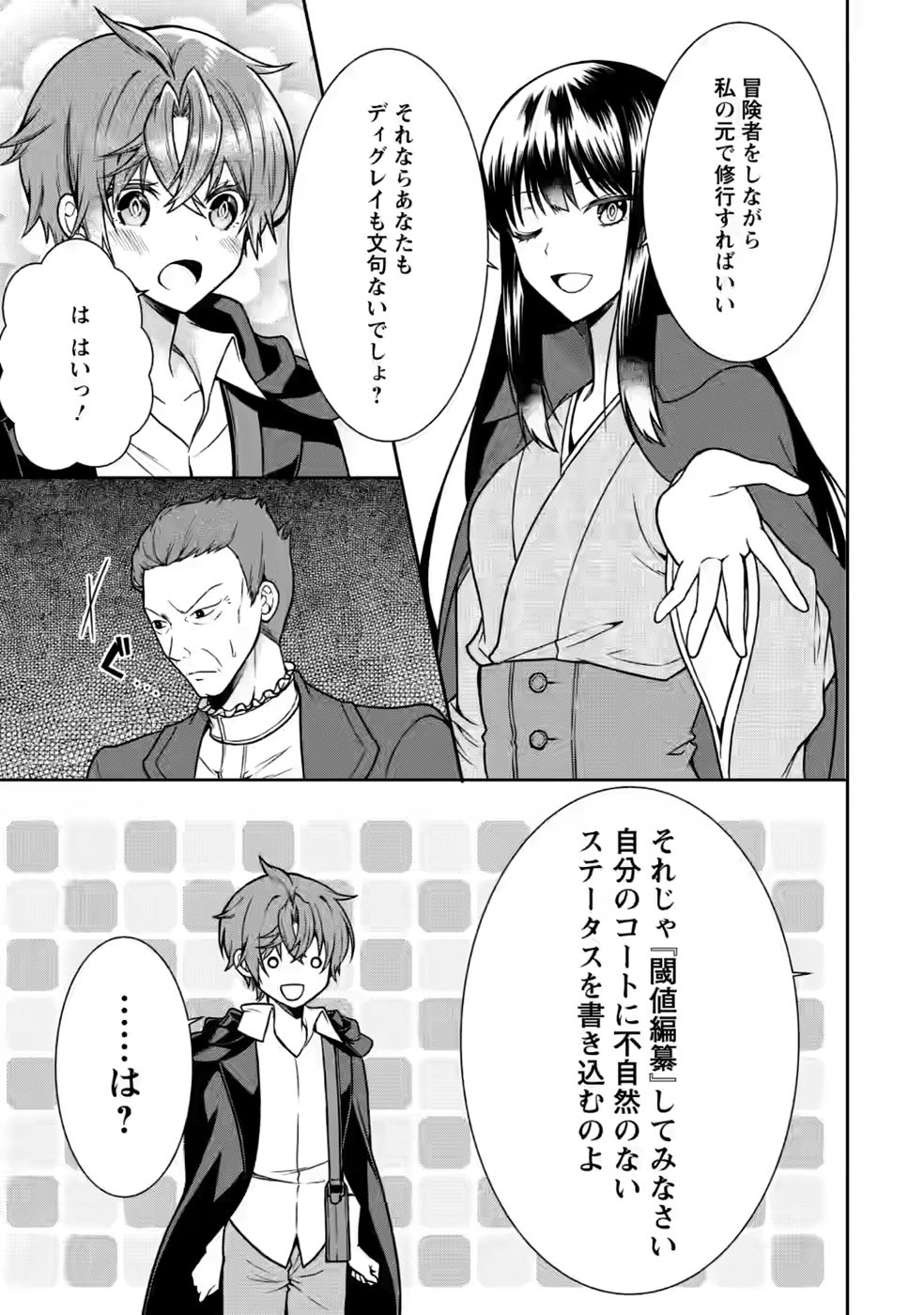 SHINPI NO KO: MAJUTSU GA TSUKAENAI OCHIKOBORE, SUUHI-JUTSU DE NARIAGARU Chapter 6 page 21 - nihonkuni.com