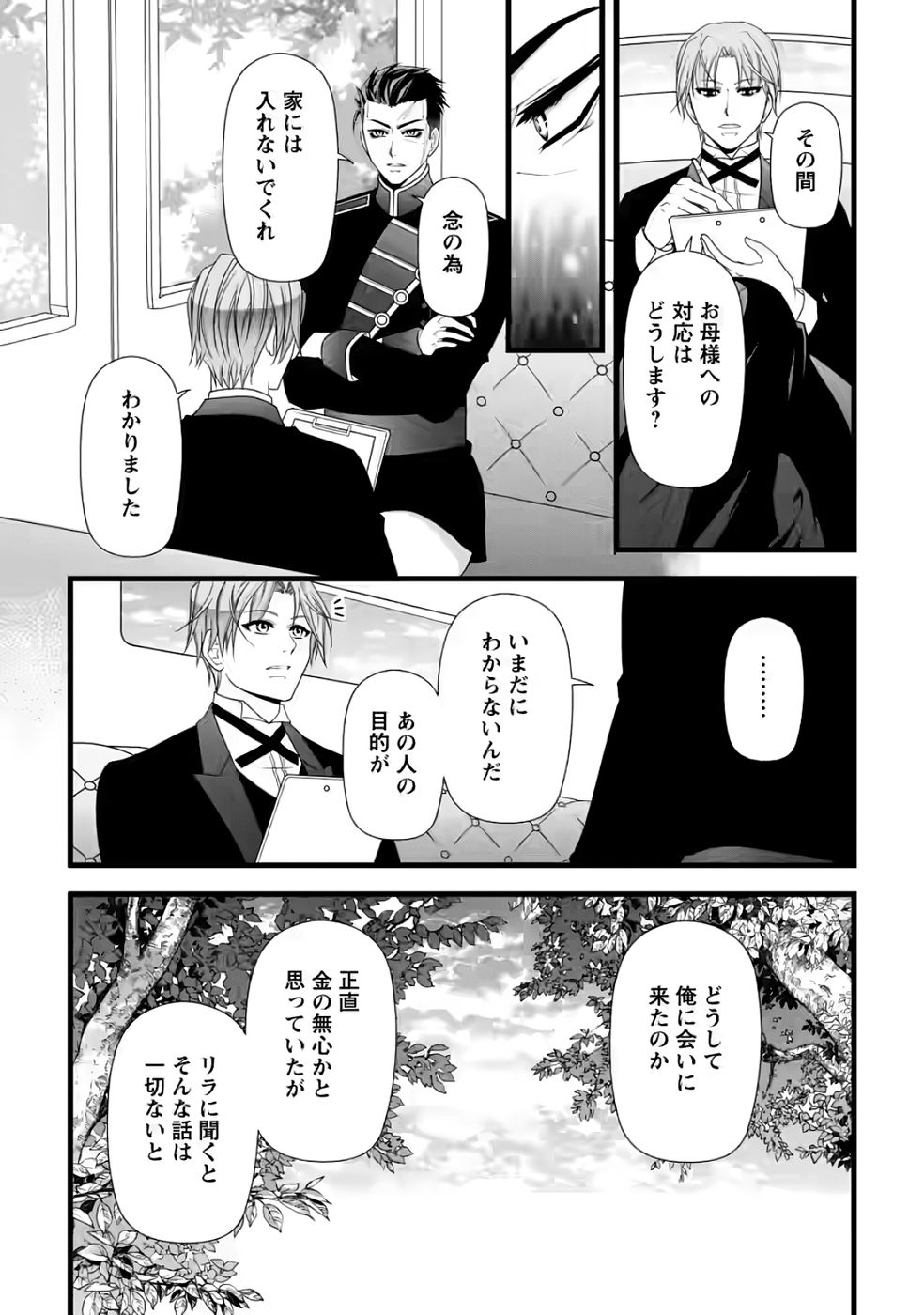 IKATSUI KAO DE KYOUAKU KISHI DANCHOU TO OSORERARERU KOUSHAKU-SAMA NO SAIGO NO KONKATSU AITE WA SHAKOUKAINO MABOROSHI NO HANA DESHITA Chapter 35 page 8 - nihonkuni.com