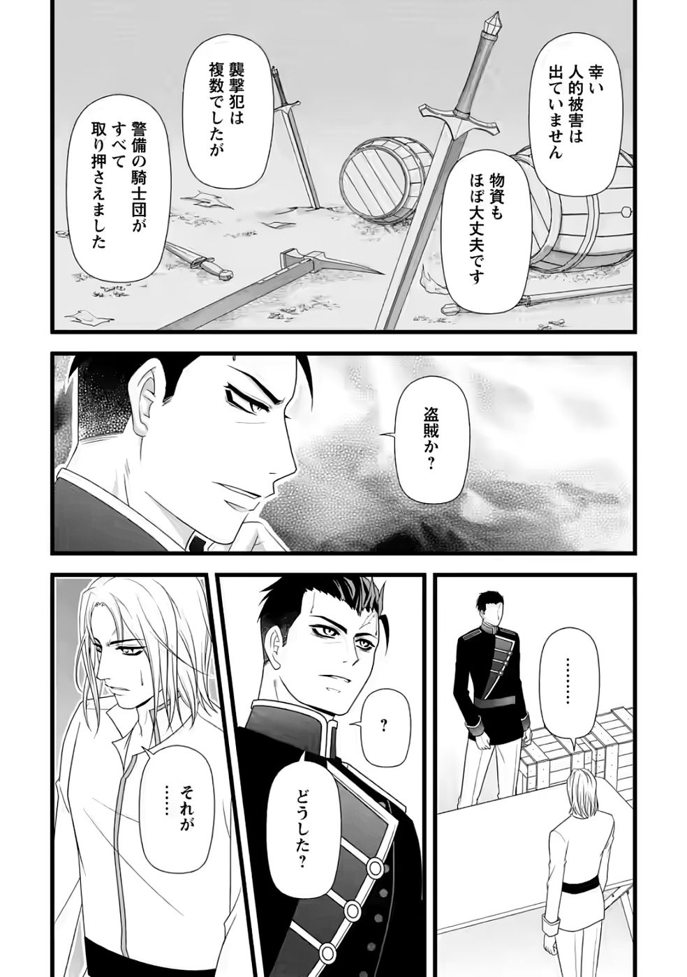 IKATSUI KAO DE KYOUAKU KISHI DANCHOU TO OSORERARERU KOUSHAKU-SAMA NO SAIGO NO KONKATSU AITE WA SHAKOUKAINO MABOROSHI NO HANA DESHITA Chapter 35 page 21 - nihonkuni.com