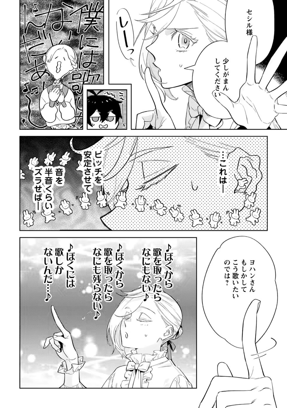 DARE NI MO AISARENAI NO DE YUKA WO MIGAITE ITARA SOKO GA SEIIKI-KA SHITA REIJOU NO HANASHI Chapter 30 page 18 - nihonkuni.com