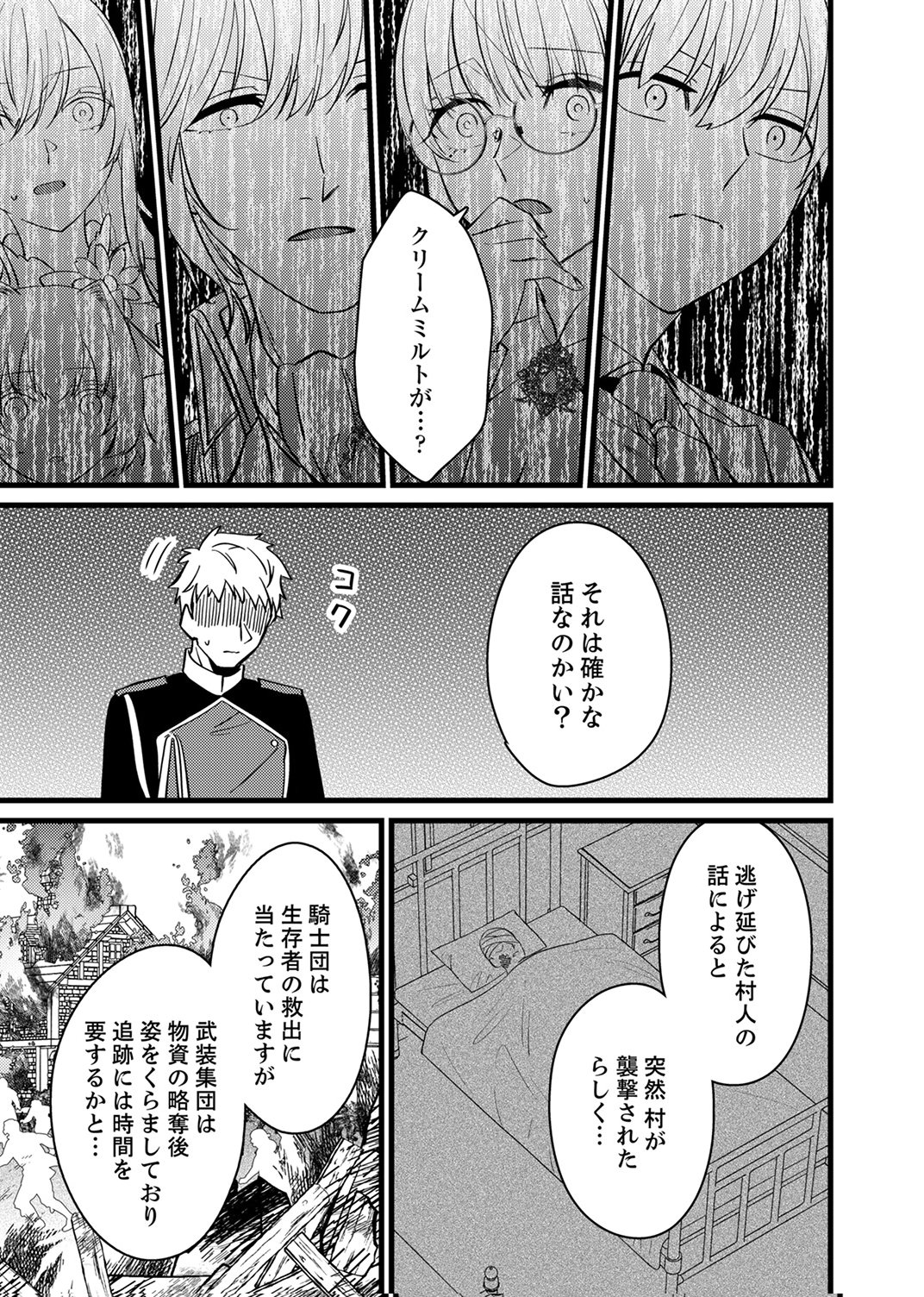 SHITSUJI DESU GA NANIKA? ~OSANANAJIMI NO PAWAHARA KOUJO TO ZETSUEN SHITARA, RINKOKU NO HIMAWARI OUJO NI HIROWARETA NODE KONO MI WO SASAGEMASU~ Chapter 13 - Page 3