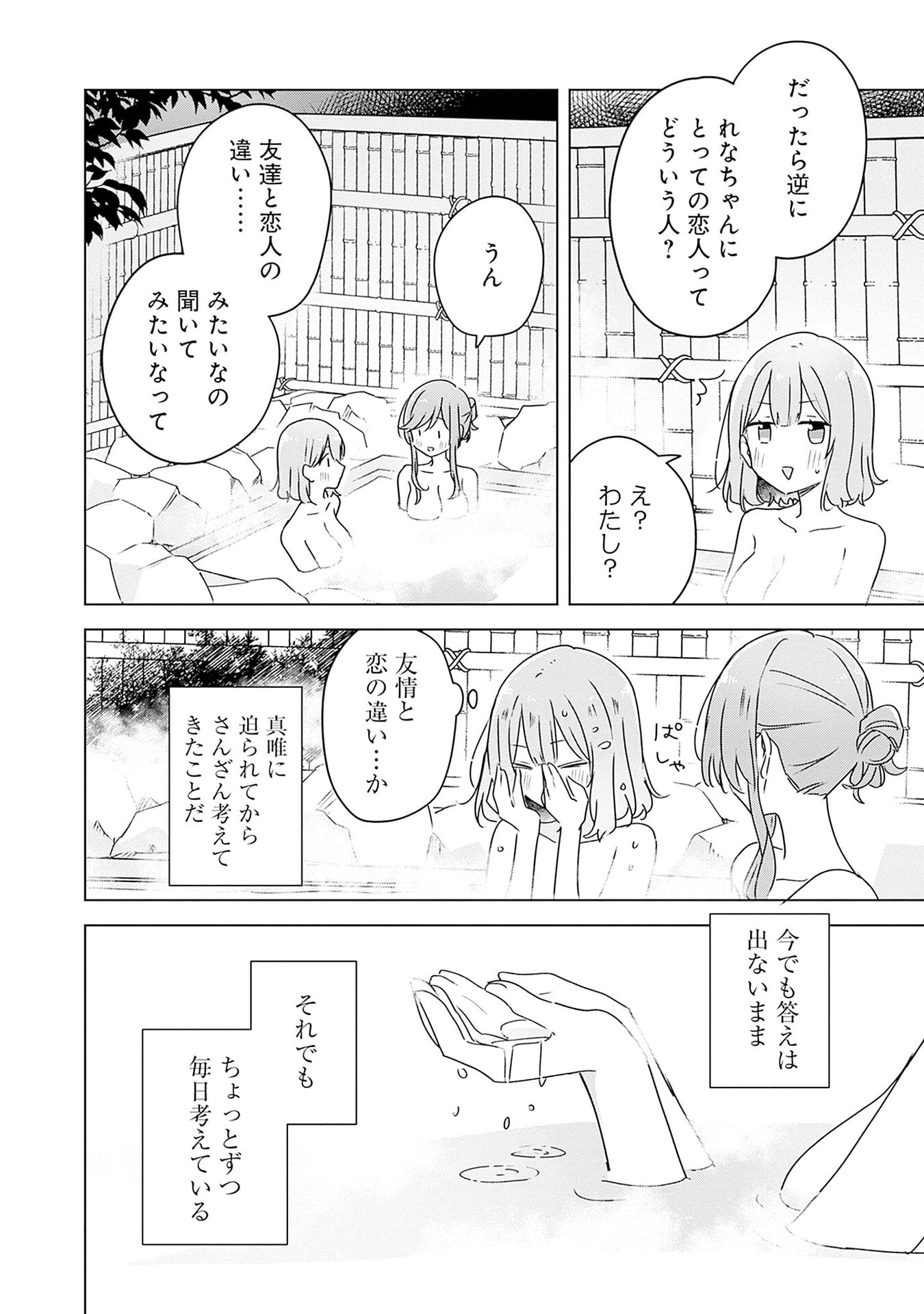 WATASHI GA KOIBITO NI NARERU WAKE NAI JAN, MURI MURI! (※MURI JA NAKATTA!?) Chapter 46 page 26 - nihonkuni.com