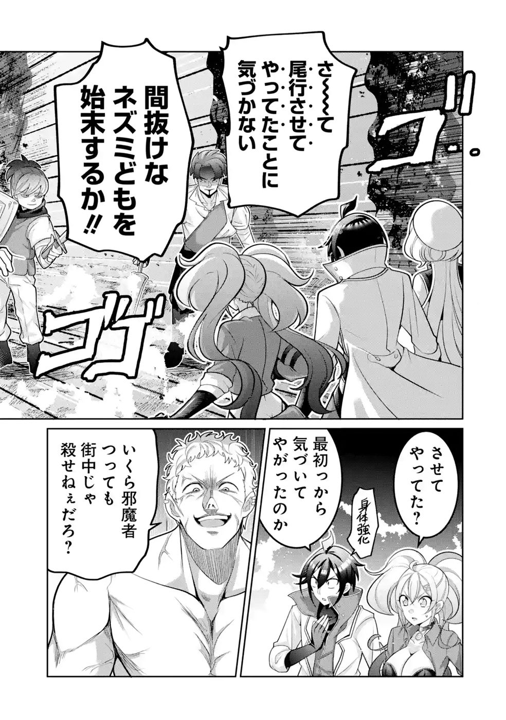 RETTOUSHOKU NO KAIFUKU JUTSUSHI, KAIFUKU ITEM NO HOU GA YAKU NI TATSU TO WARAWARERU GA, JITSU WA MUGEN NO MARYOKU WO HOKORU SAIKYOU BOUKENSHA NANO DE SUBETE WO CHIYU SHI MUSOU SHIMASU Chapter 7 - Page 16