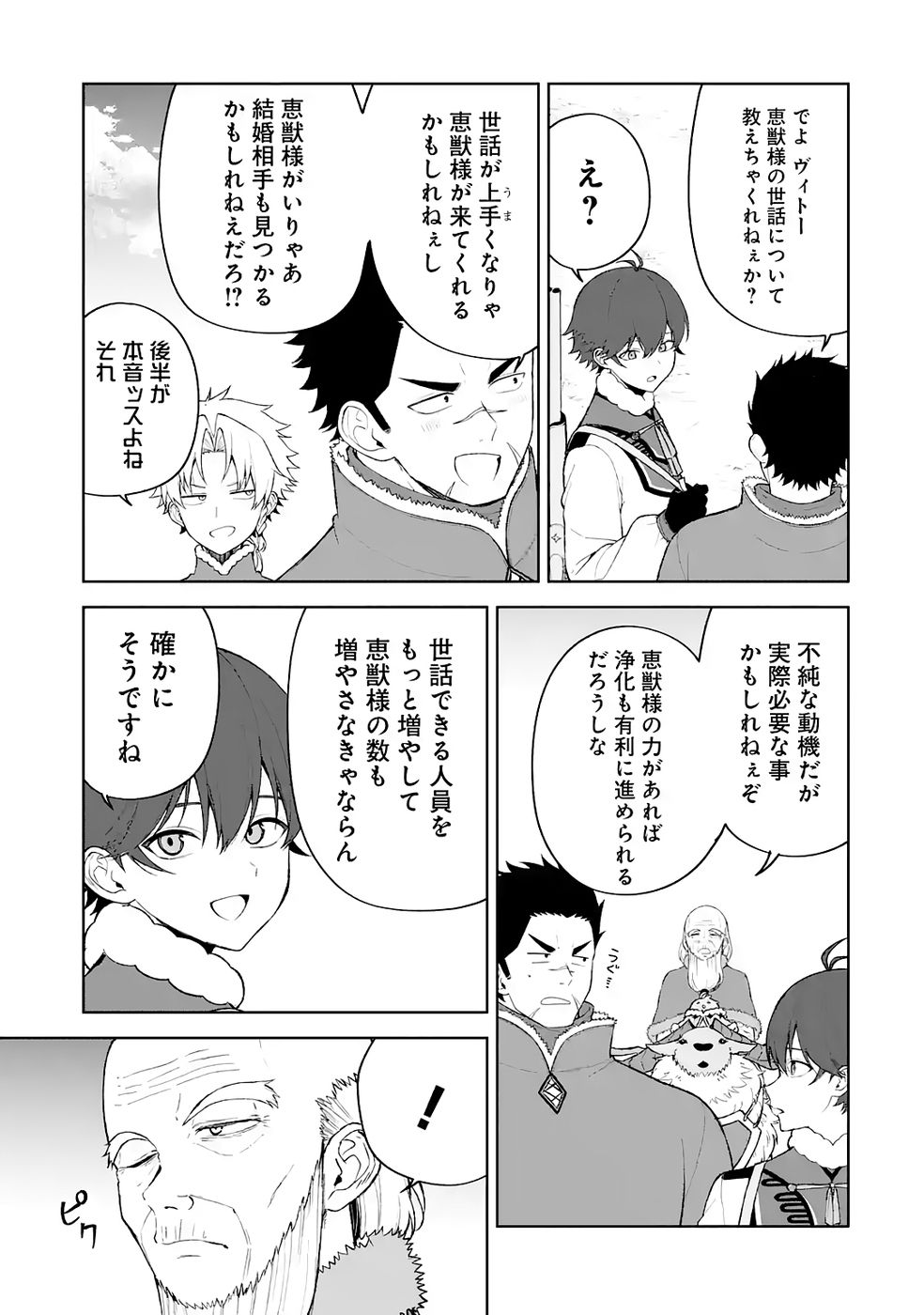 TENSEI-SAKI WA KITA NO HENKYOU DESHITA GA SEIREI NO OKAGE DE KEKKOU KAITEKI DESU: RAKUEN MEZASHITE SHURYOU KAITAKU TOKIDOKI SAUNA Chapter 17 - Page 21