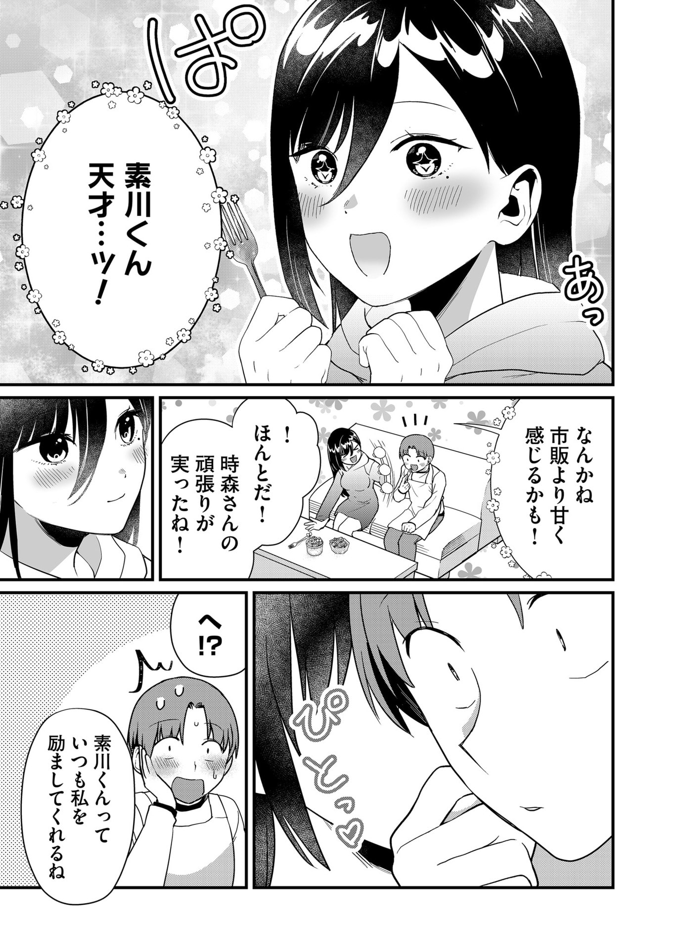 TOKIMORI-SAN GA MUBOUBI DESU!! Chapter 40 - Page 11