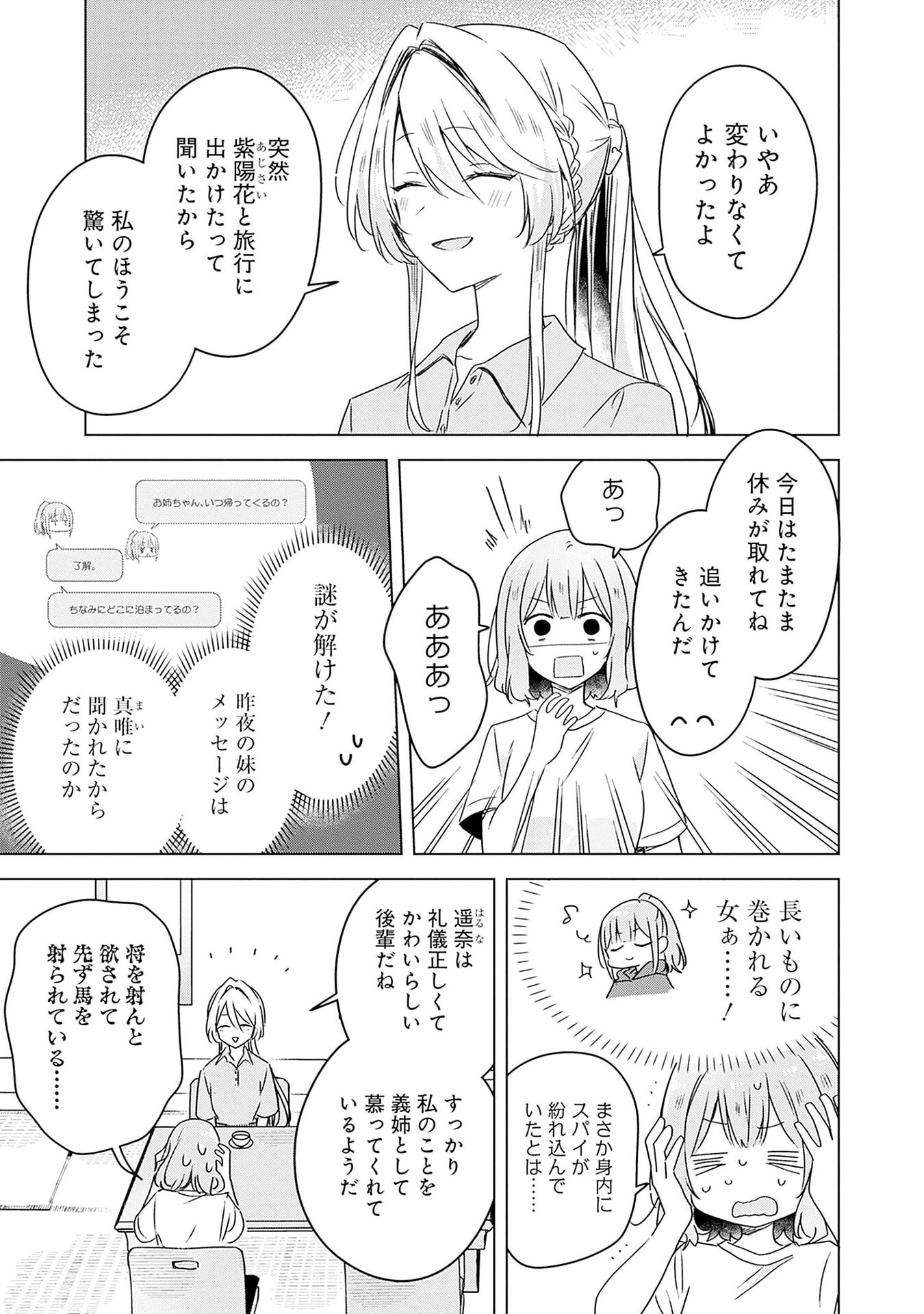 WATASHI GA KOIBITO NI NARERU WAKE NAI JAN, MURI MURI! (※MURI JA NAKATTA!?) Chapter 50 page 3 - nihonkuni.com