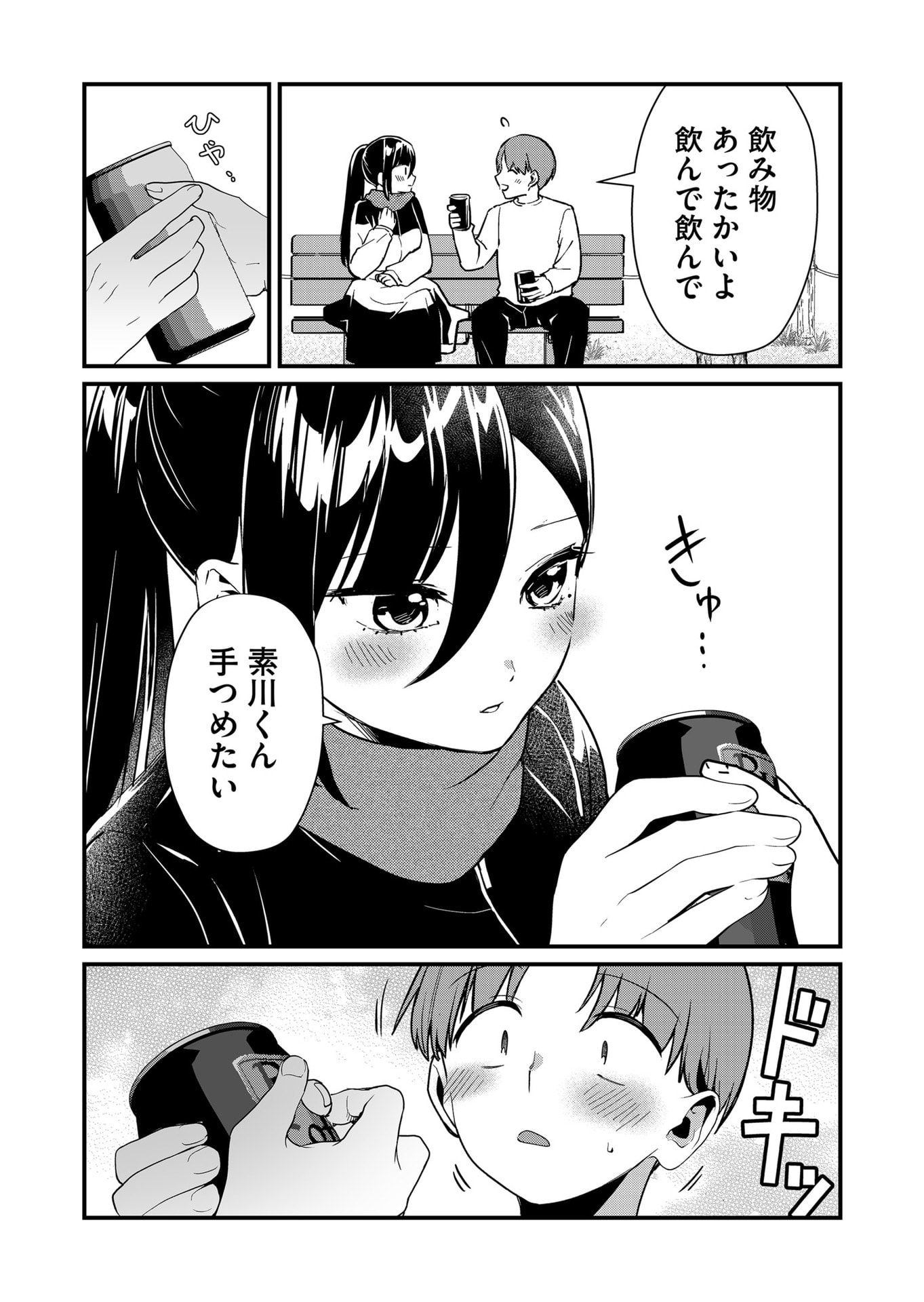 TOKIMORI-SAN GA MUBOUBI DESU!! Chapter 33 - Page 8