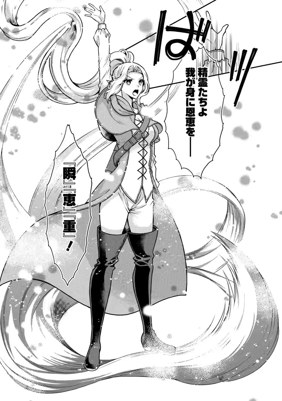 SHINPI NO KO: MAJUTSU GA TSUKAENAI OCHIKOBORE, SUUHI-JUTSU DE NARIAGARU Chapter 8 page 10 - nihonkuni.com