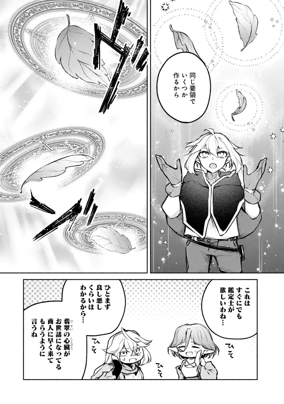 GUILD WO TSUIHOUSARETA KEDO MOFUMOFU SHINJUU NI SAZUKATTA KAMI SUKIRU [RANDOM RENKIN] DE SAIKYOU NO GUILD WO TSUKUTTE MUSOU SHIMASU Chapter 11 - Page 10
