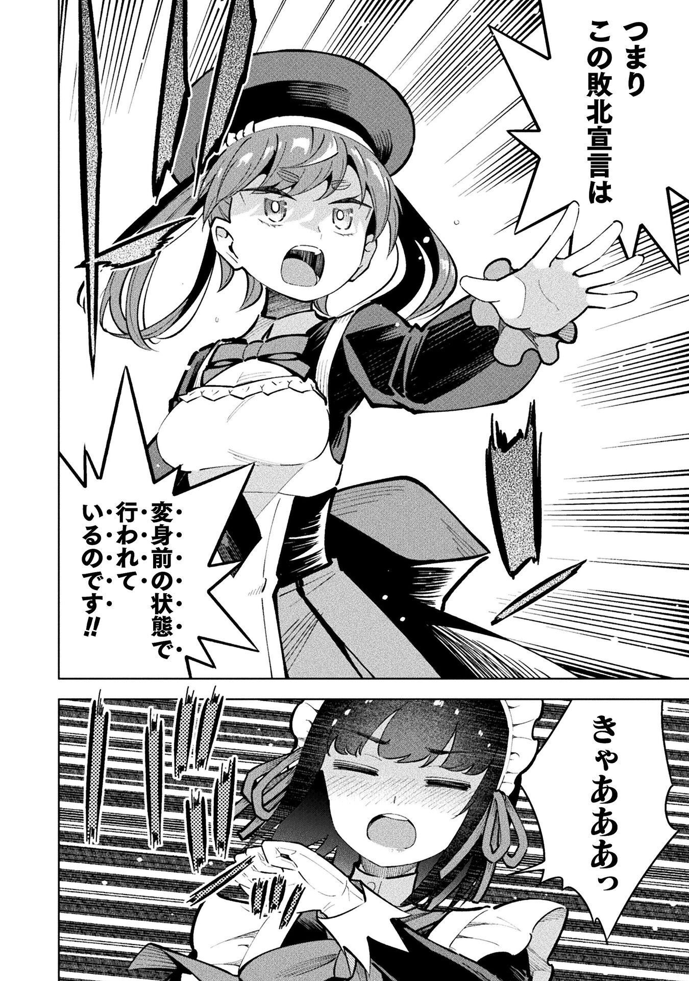 MAGICAL GIRL'S DEFEAT TRAIL Chap 6 - Pic 34