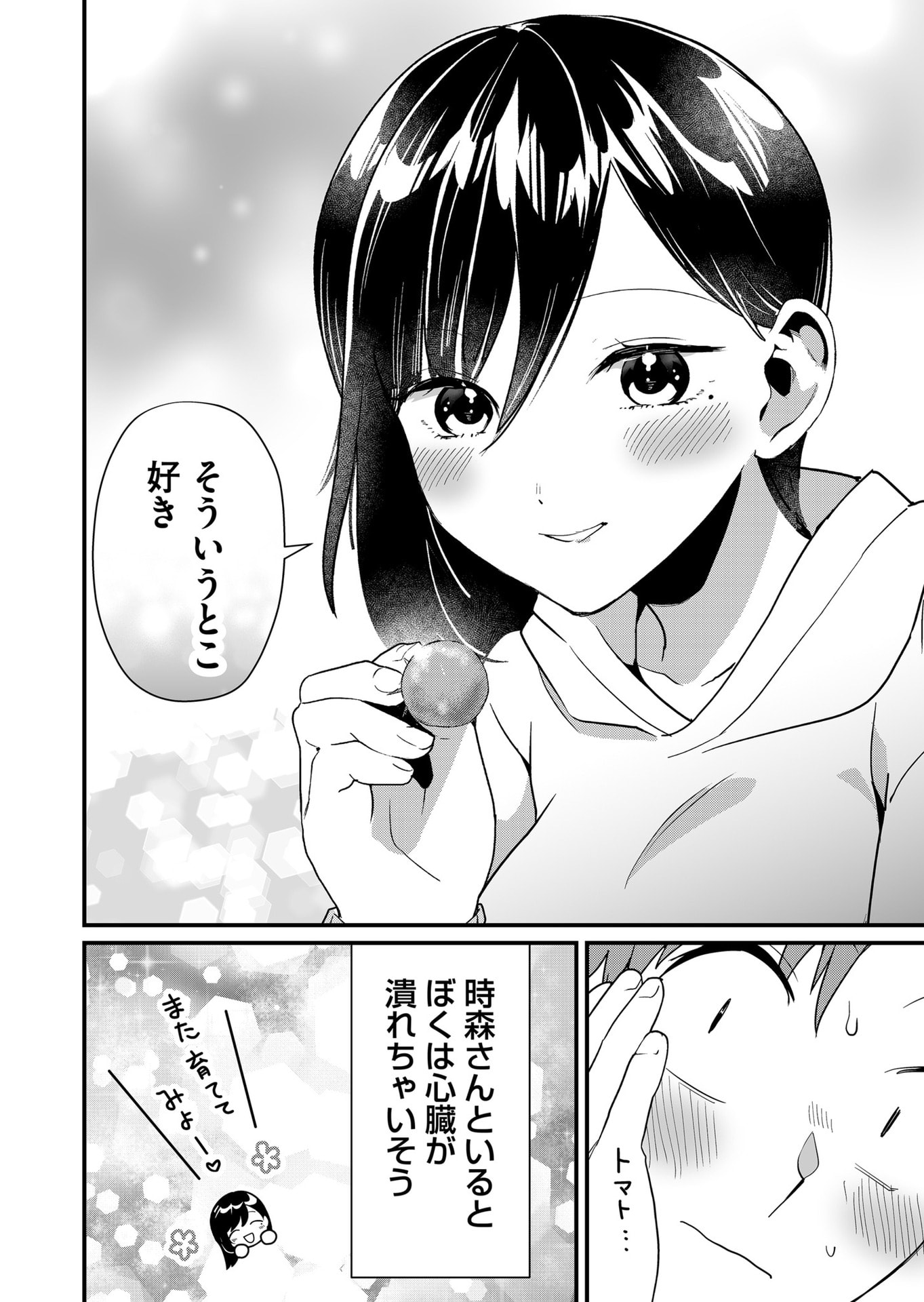 TOKIMORI-SAN GA MUBOUBI DESU!! Chapter 40 - Page 12
