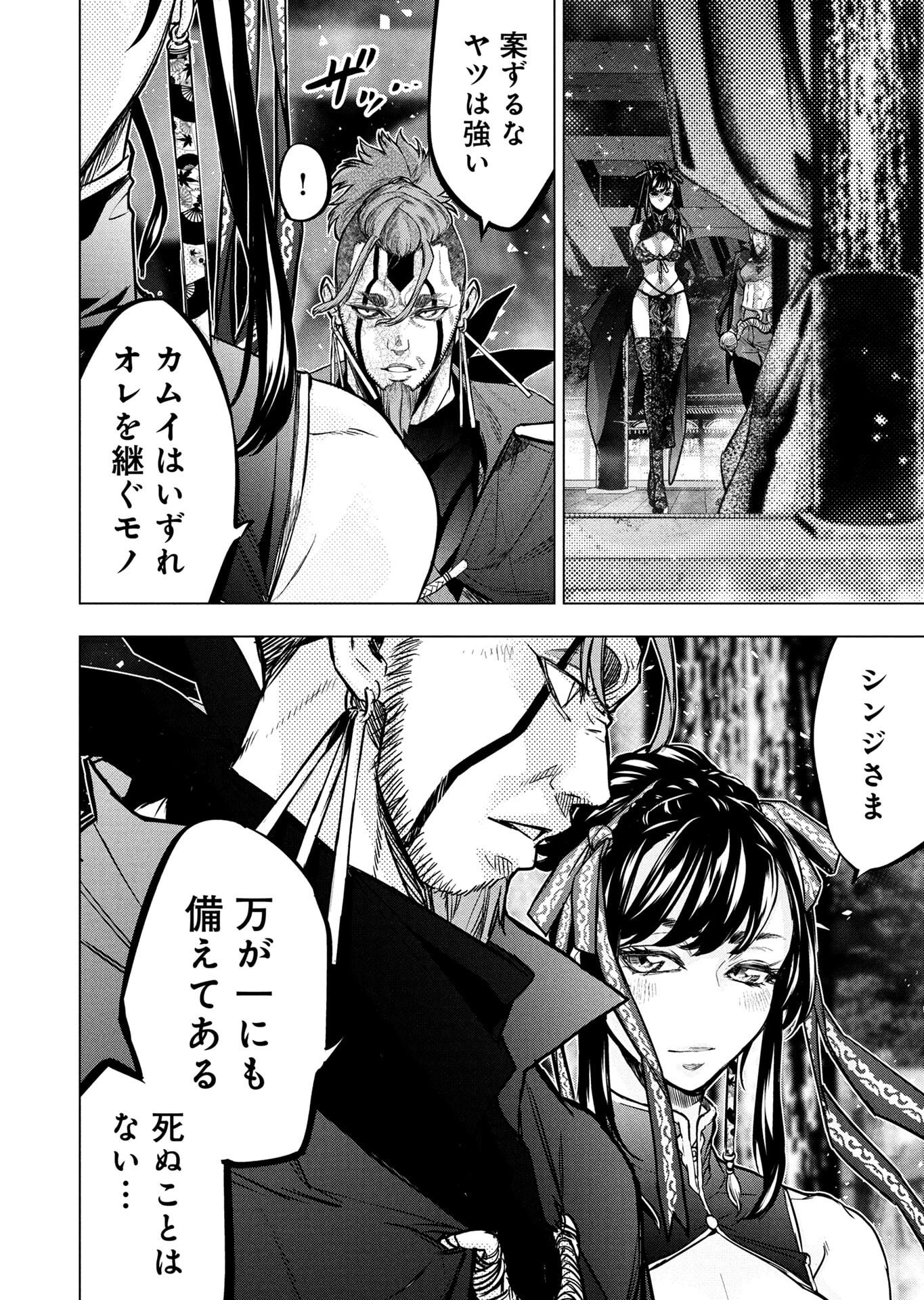 INGOSHIMA Chapter 147 - Page 32