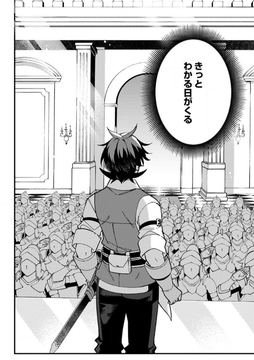 MUNOU TO TSUIHOU SARETA SAIJAKU MAHOU KENSHI, NOROI GA TOKETA NODE SAIKYOU E NARIAGARU Chapter 11 - Page 18