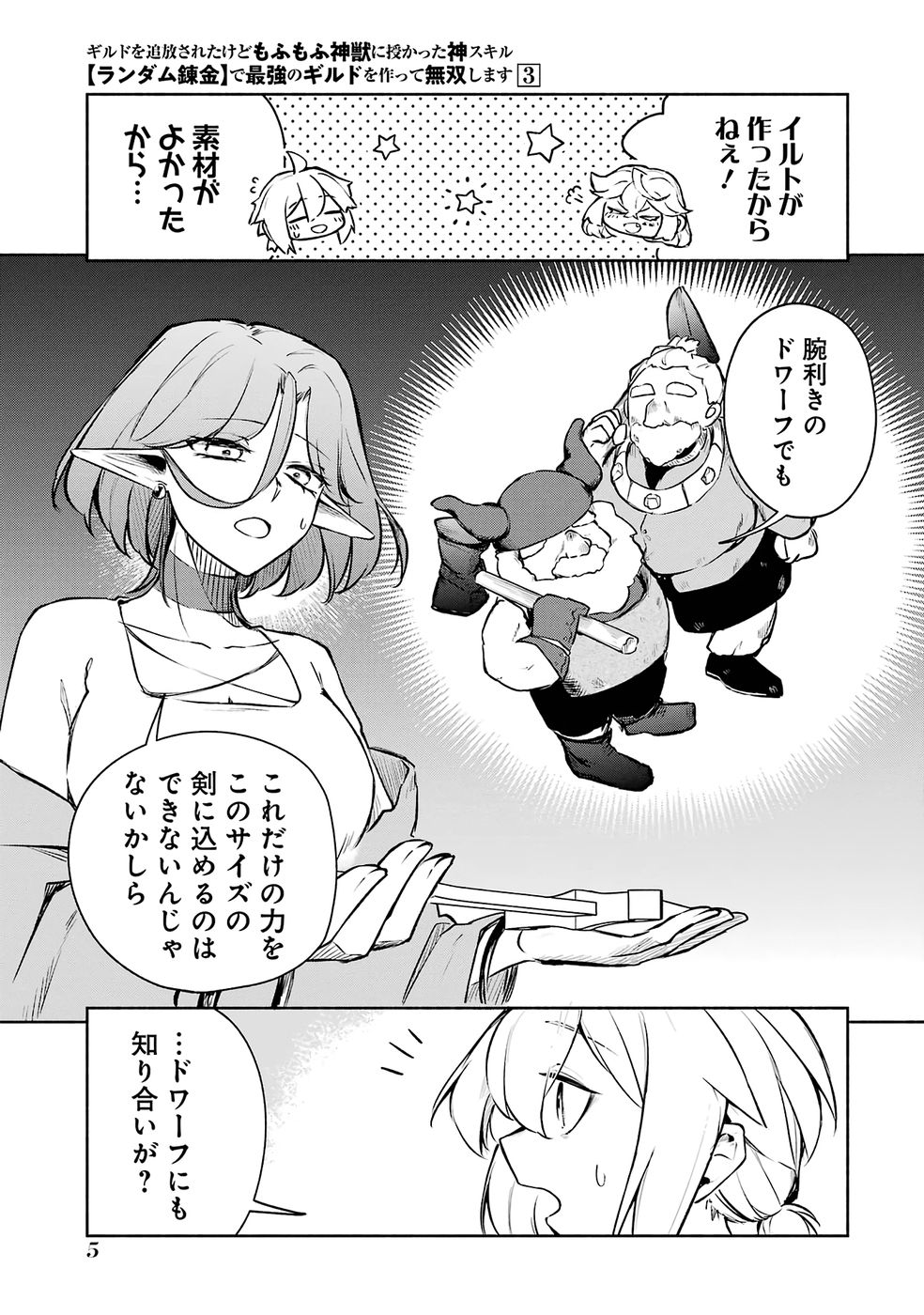 GUILD WO TSUIHOUSARETA KEDO MOFUMOFU SHINJUU NI SAZUKATTA KAMI SUKIRU [RANDOM RENKIN] DE SAIKYOU NO GUILD WO TSUKUTTE MUSOU SHIMASU Chapter 9 page 3 - nihonkuni.com