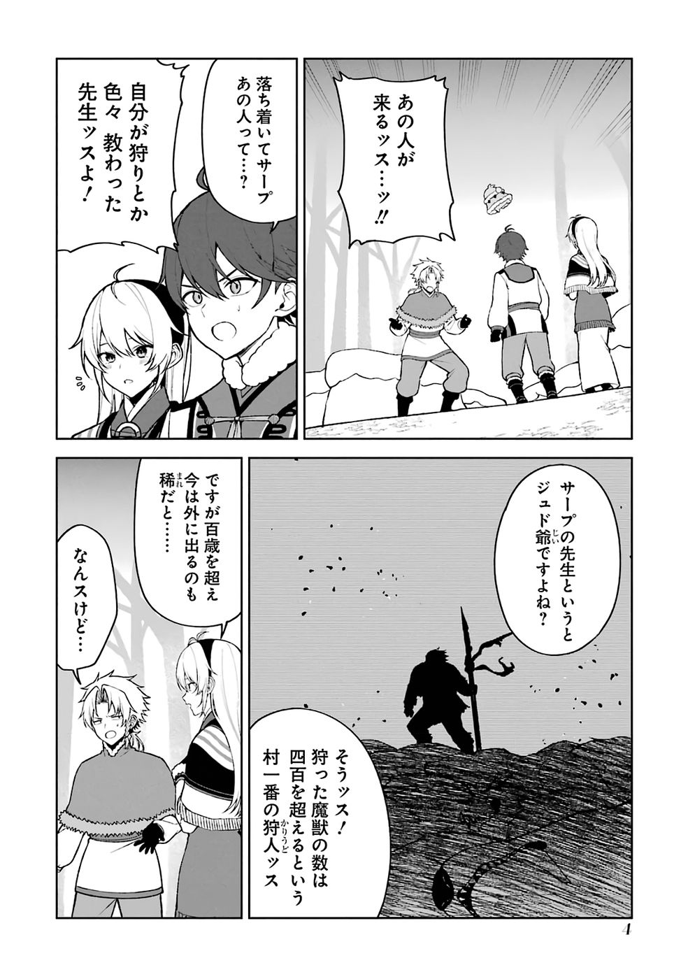 TENSEI-SAKI WA KITA NO HENKYOU DESHITA GA SEIREI NO OKAGE DE KEKKOU KAITEKI DESU: RAKUEN MEZASHITE SHURYOU KAITAKU TOKIDOKI SAUNA Chapter 13 - Page 2
