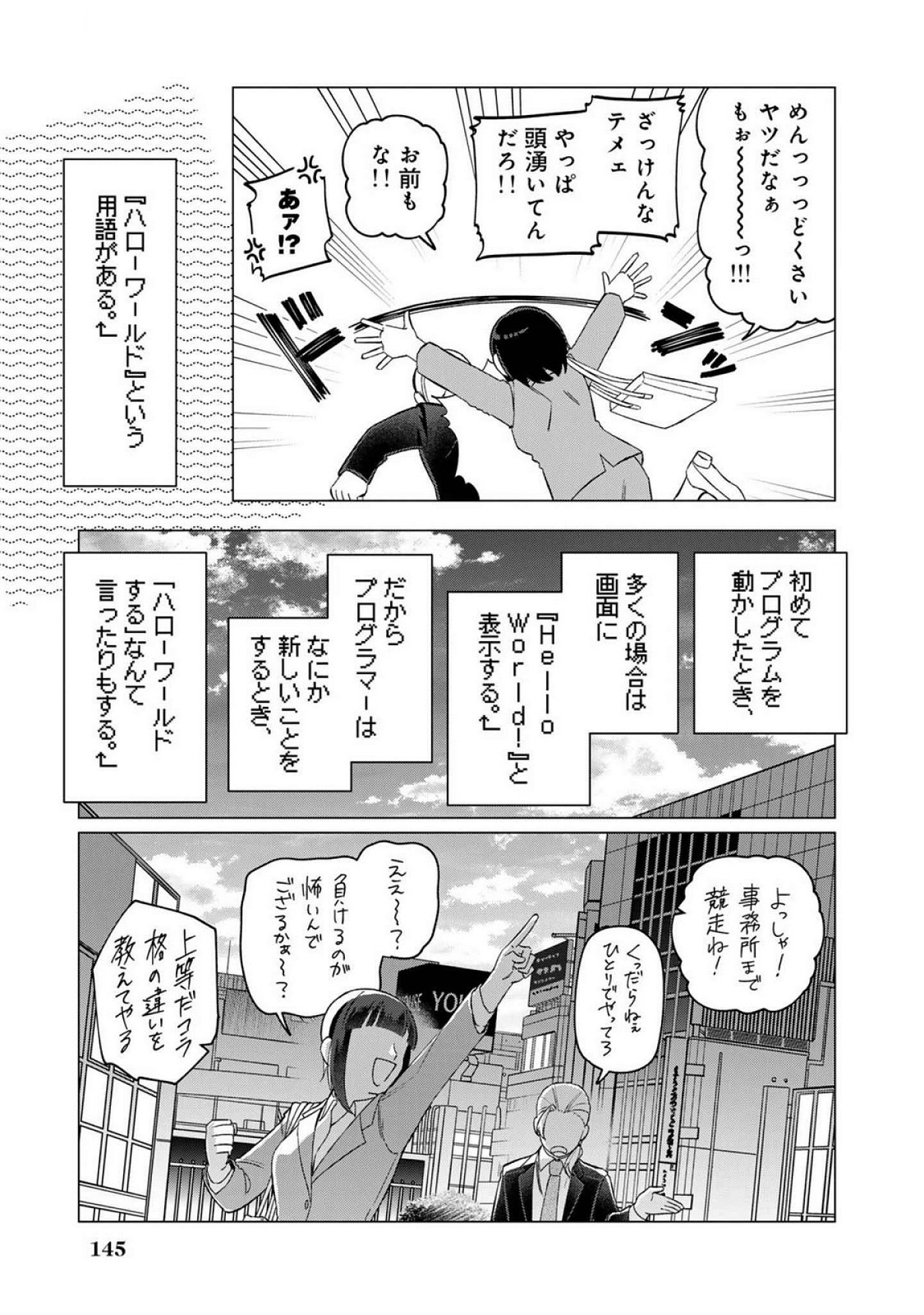 E, SHANAI SYSTEM SUBETE ONE OPE SHITEIRU WATASHI WO KAIKO DESU KA? Chapter 23 - Page 21