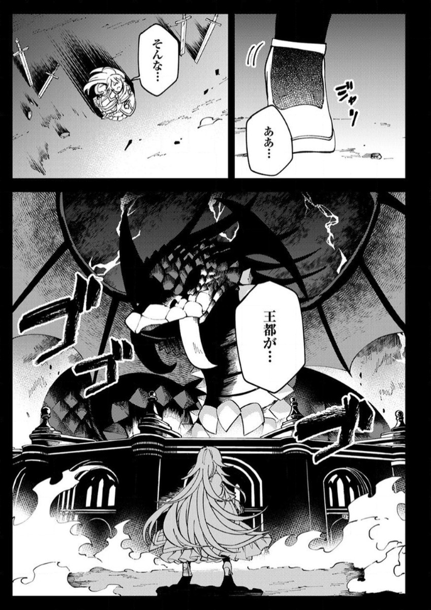 MUNOU TO TSUIHOU SARETA SAIJAKU MAHOU KENSHI, NOROI GA TOKETA NODE SAIKYOU E NARIAGARU Chapter 11 - Page 29