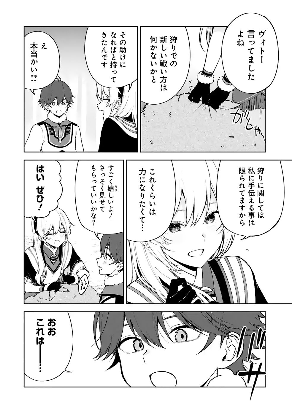 TENSEI-SAKI WA KITA NO HENKYOU DESHITA GA SEIREI NO OKAGE DE KEKKOU KAITEKI DESU: RAKUEN MEZASHITE SHURYOU KAITAKU TOKIDOKI SAUNA Chapter 17 - Page 4