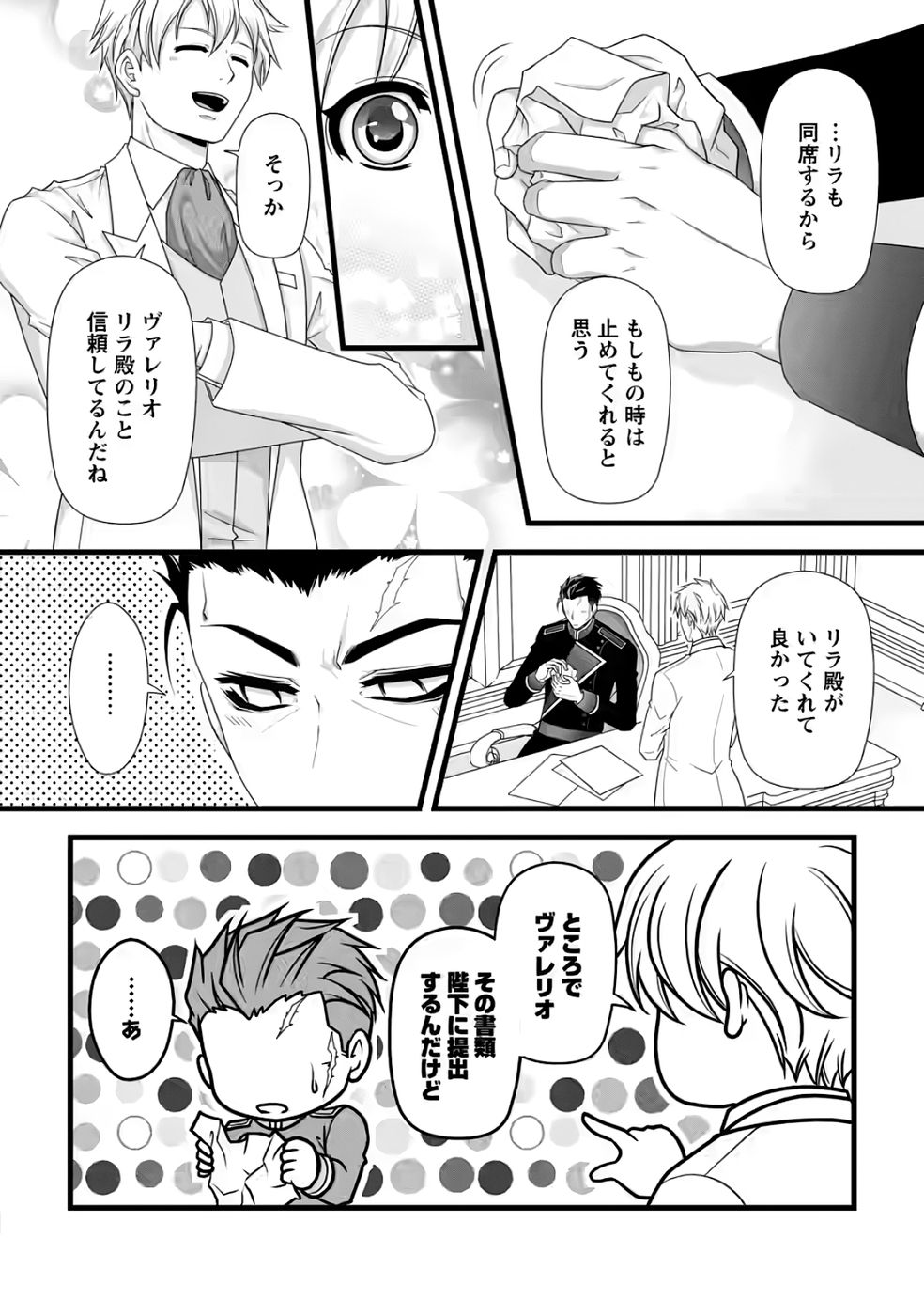 IKATSUI KAO DE KYOUAKU KISHI DANCHOU TO OSORERARERU KOUSHAKU-SAMA NO SAIGO NO KONKATSU AITE WA SHAKOUKAINO MABOROSHI NO HANA DESHITA Chapter 33 page 20 - nihonkuni.com