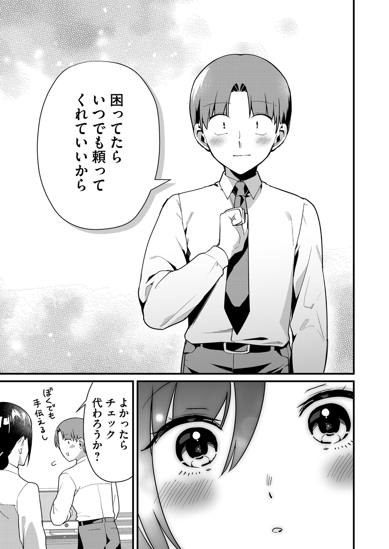TOKIMORI-SAN GA MUBOUBI DESU!! Chapter 38 - Page 7